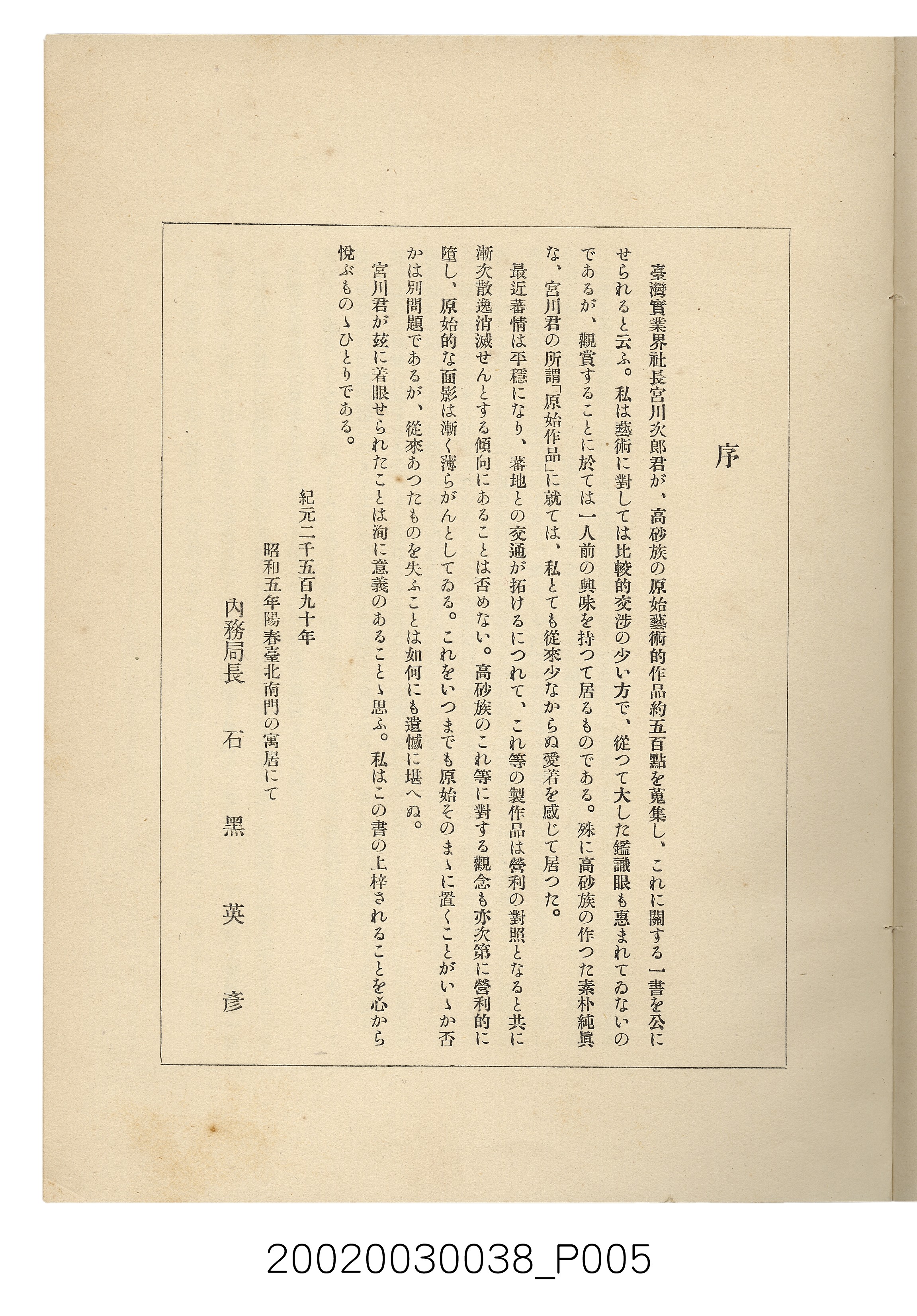宮川次郎著《臺灣的原始藝術》 (共23張)