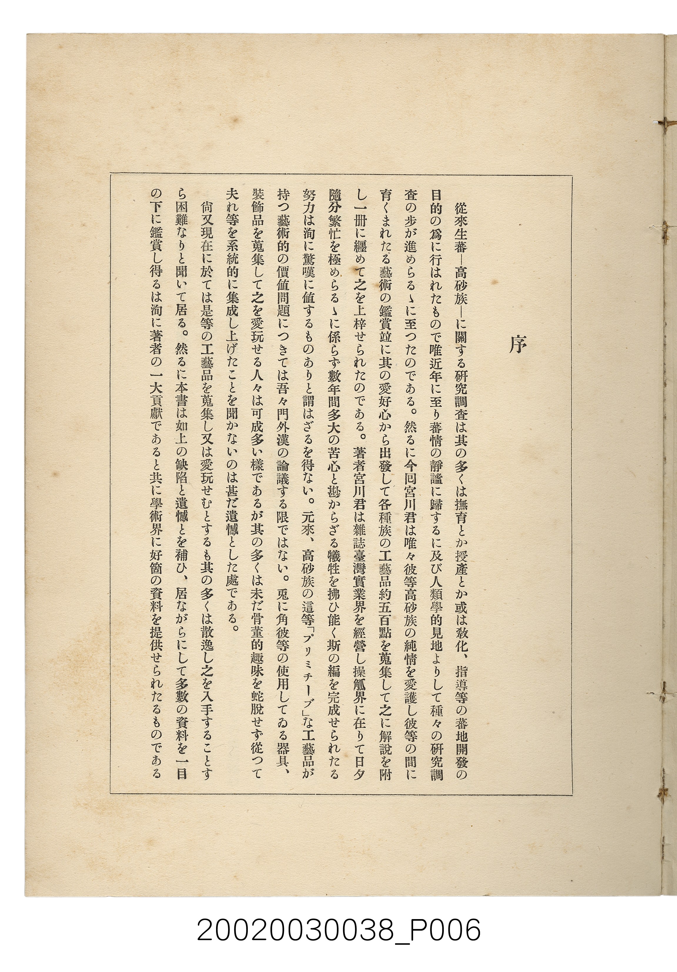 宮川次郎著《臺灣的原始藝術》 (共23張)