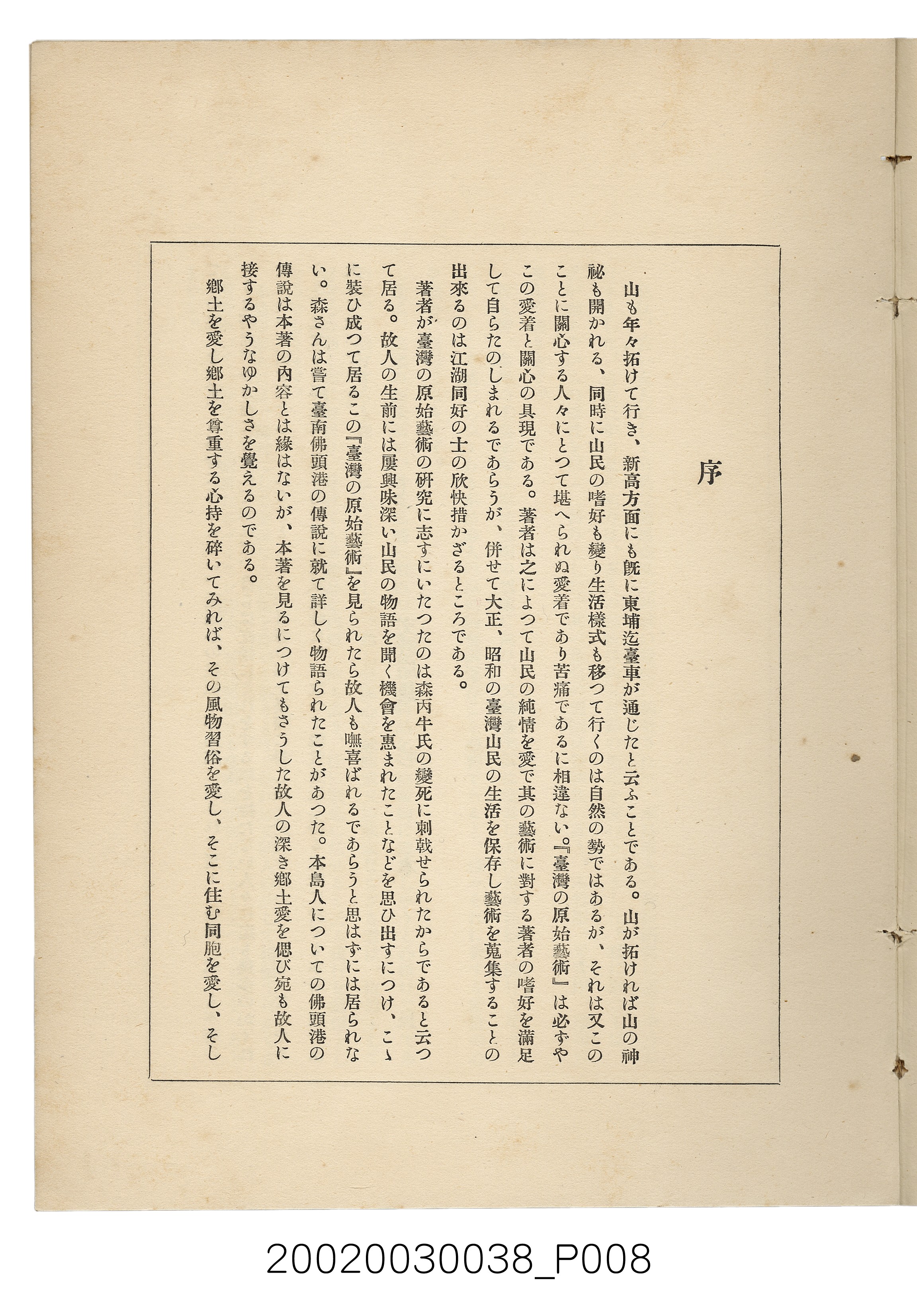 宮川次郎著《臺灣的原始藝術》 (共23張)
