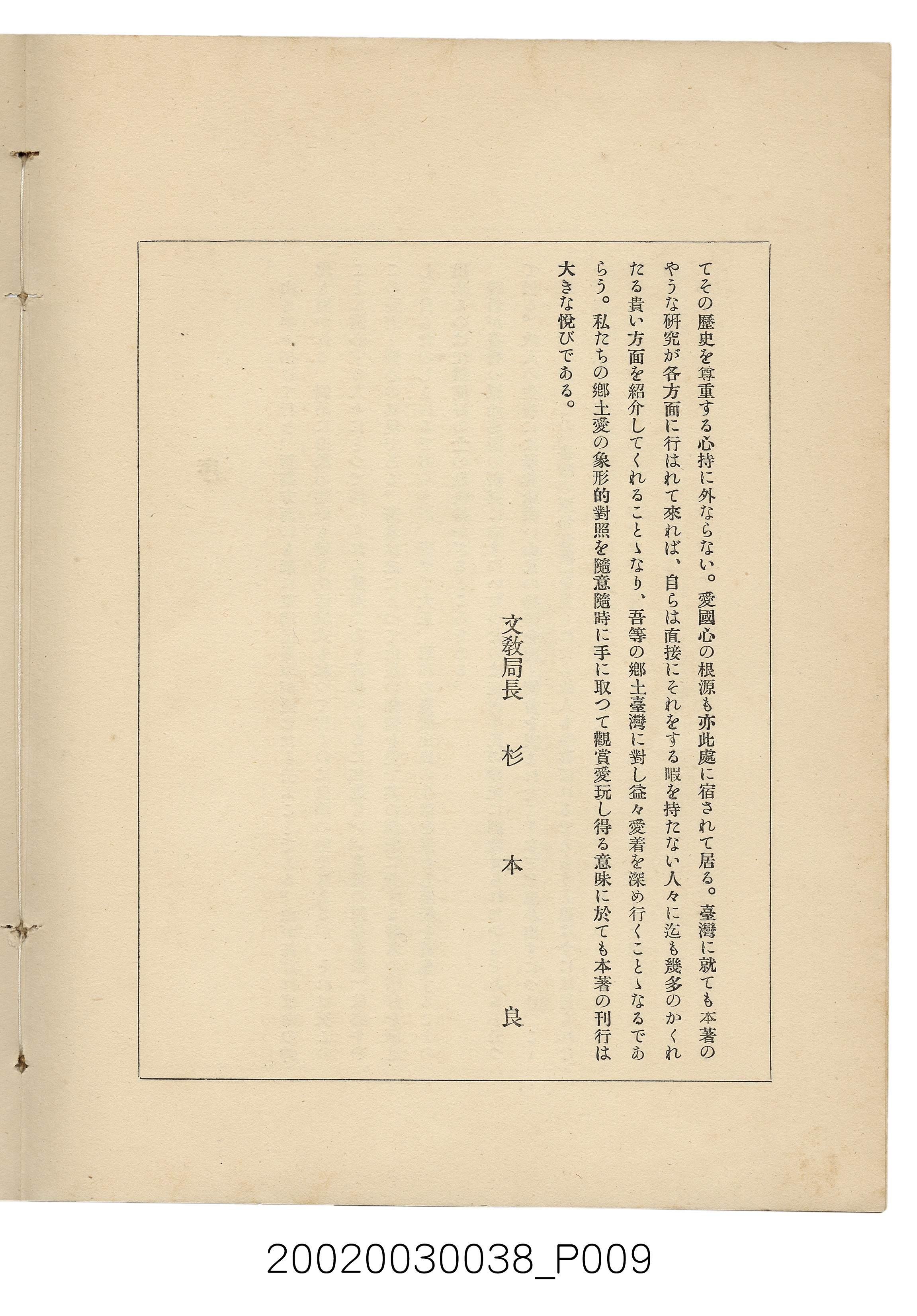宮川次郎著《臺灣的原始藝術》 (共23張)