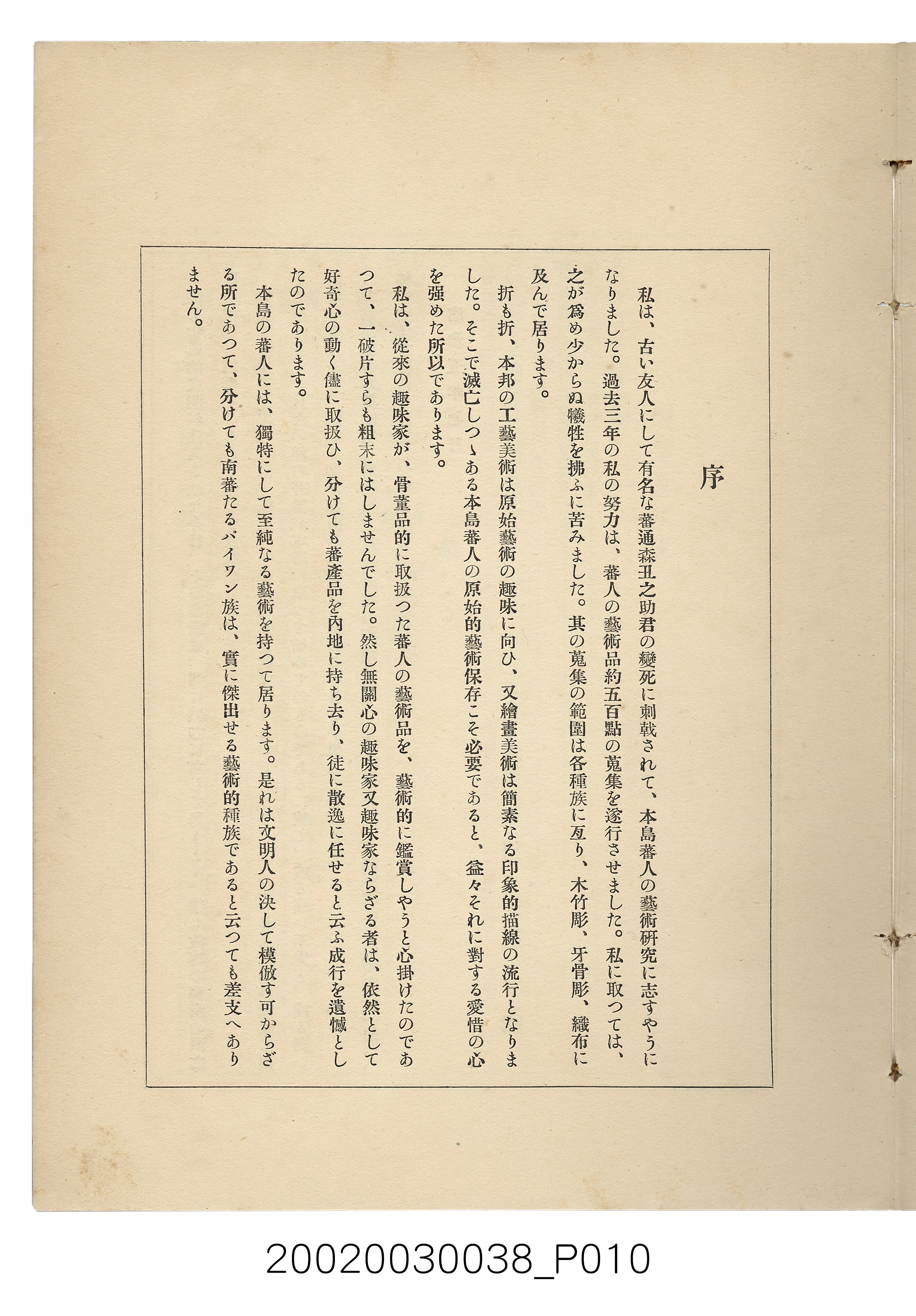 宮川次郎著《臺灣的原始藝術》 (共23張)