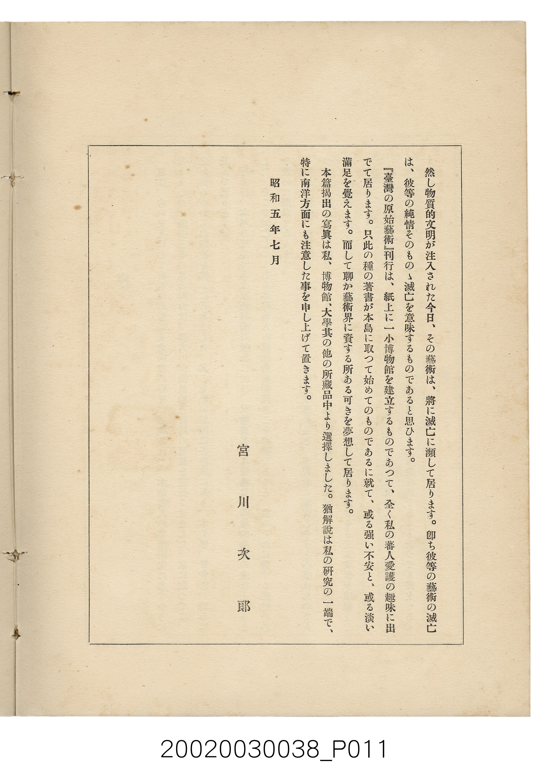宮川次郎著《臺灣的原始藝術》 (共23張)