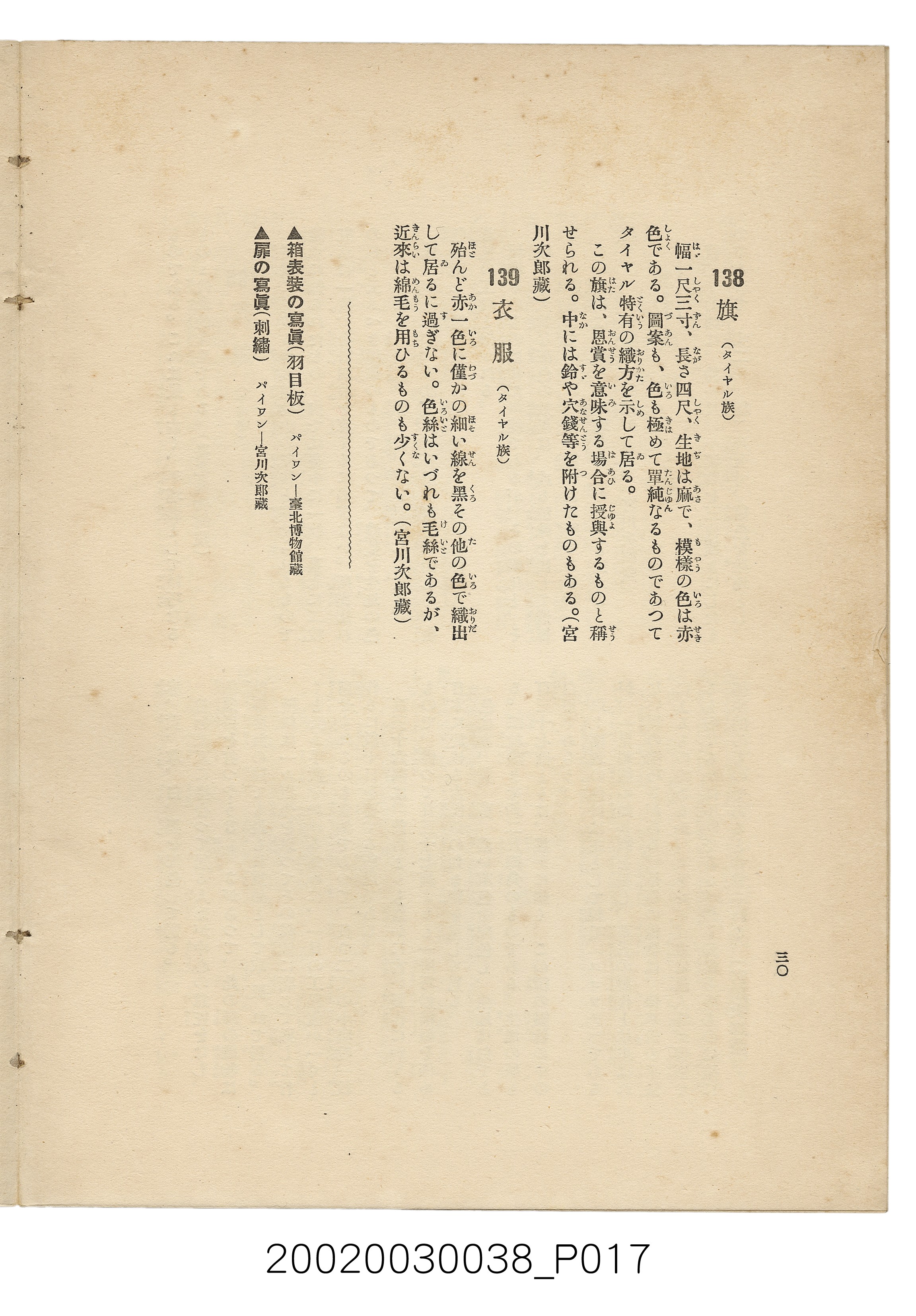 宮川次郎著《臺灣的原始藝術》 (共23張)