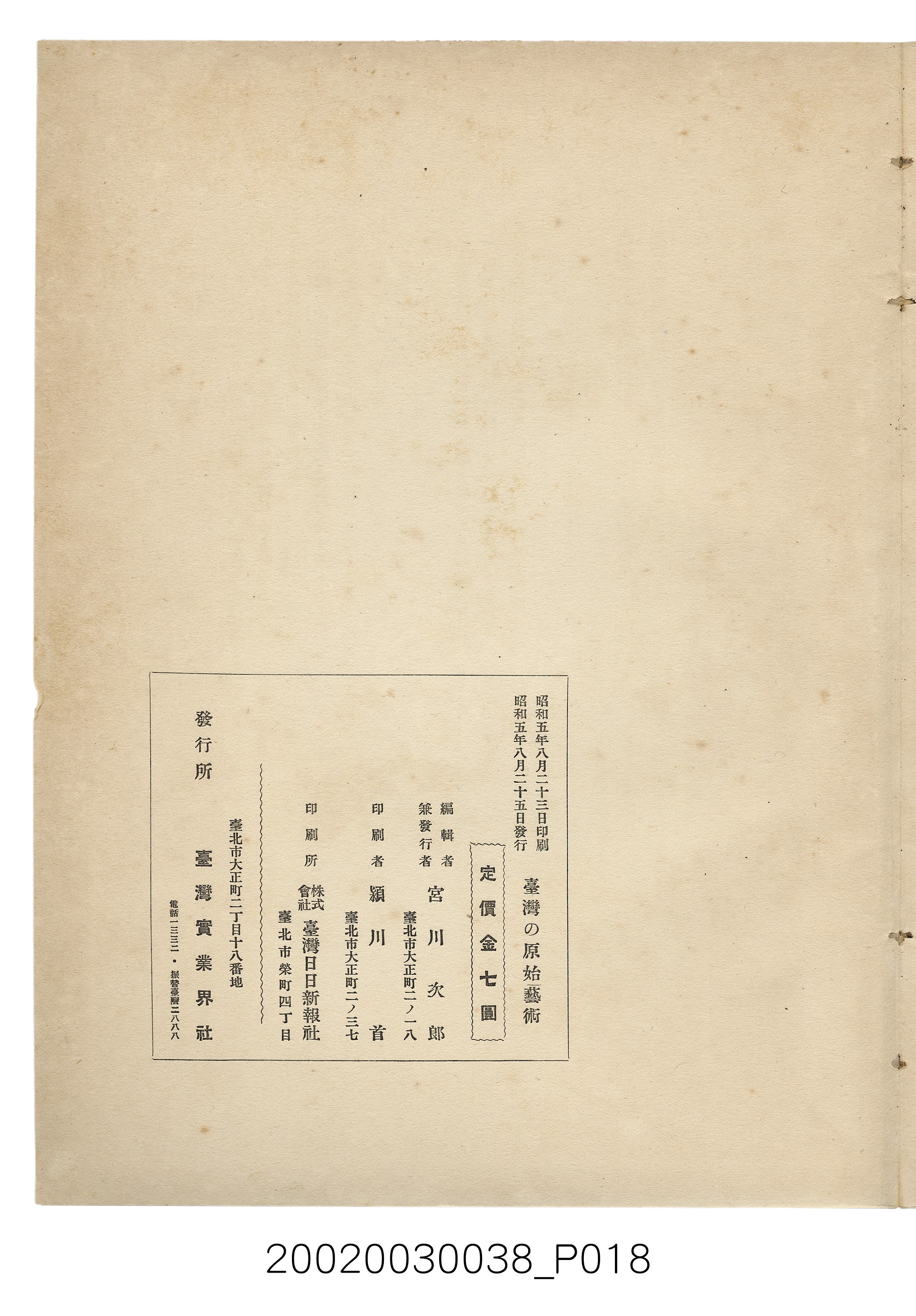 宮川次郎著《臺灣的原始藝術》 (共23張)