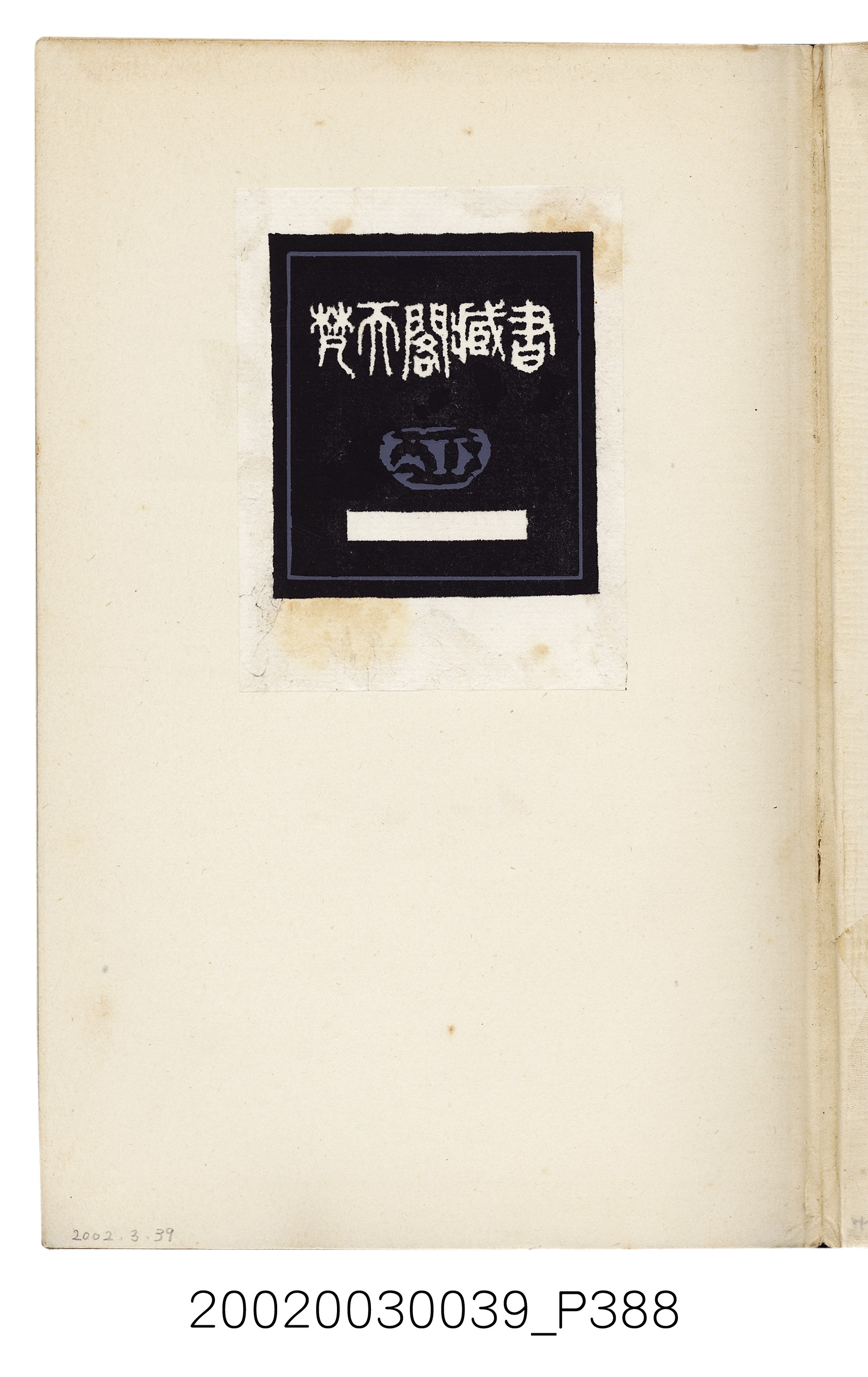 馬偕著《福爾摩沙紀事：馬偕臺灣回憶錄》 (共391張)