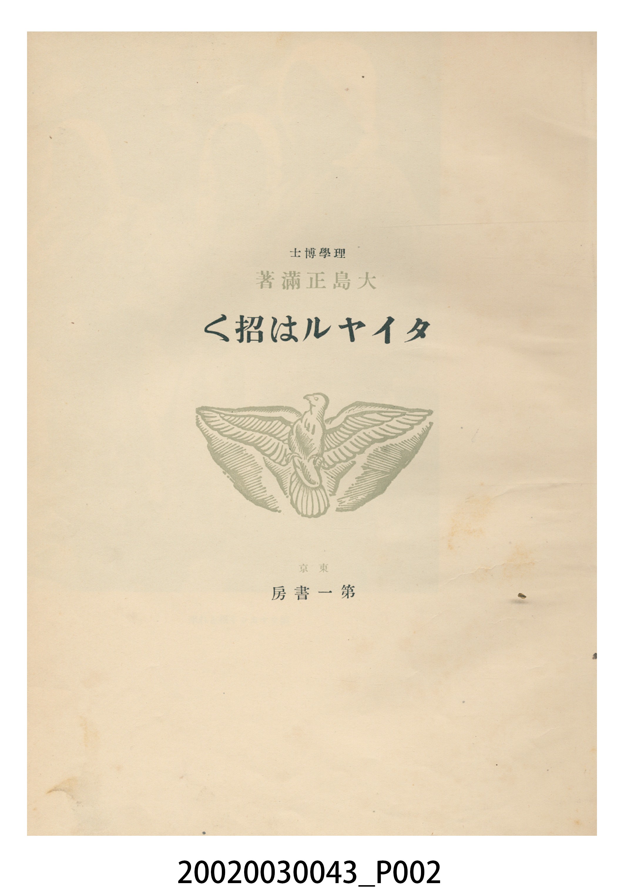 大島正滿著《泰雅的呼喚》 (共12張)
