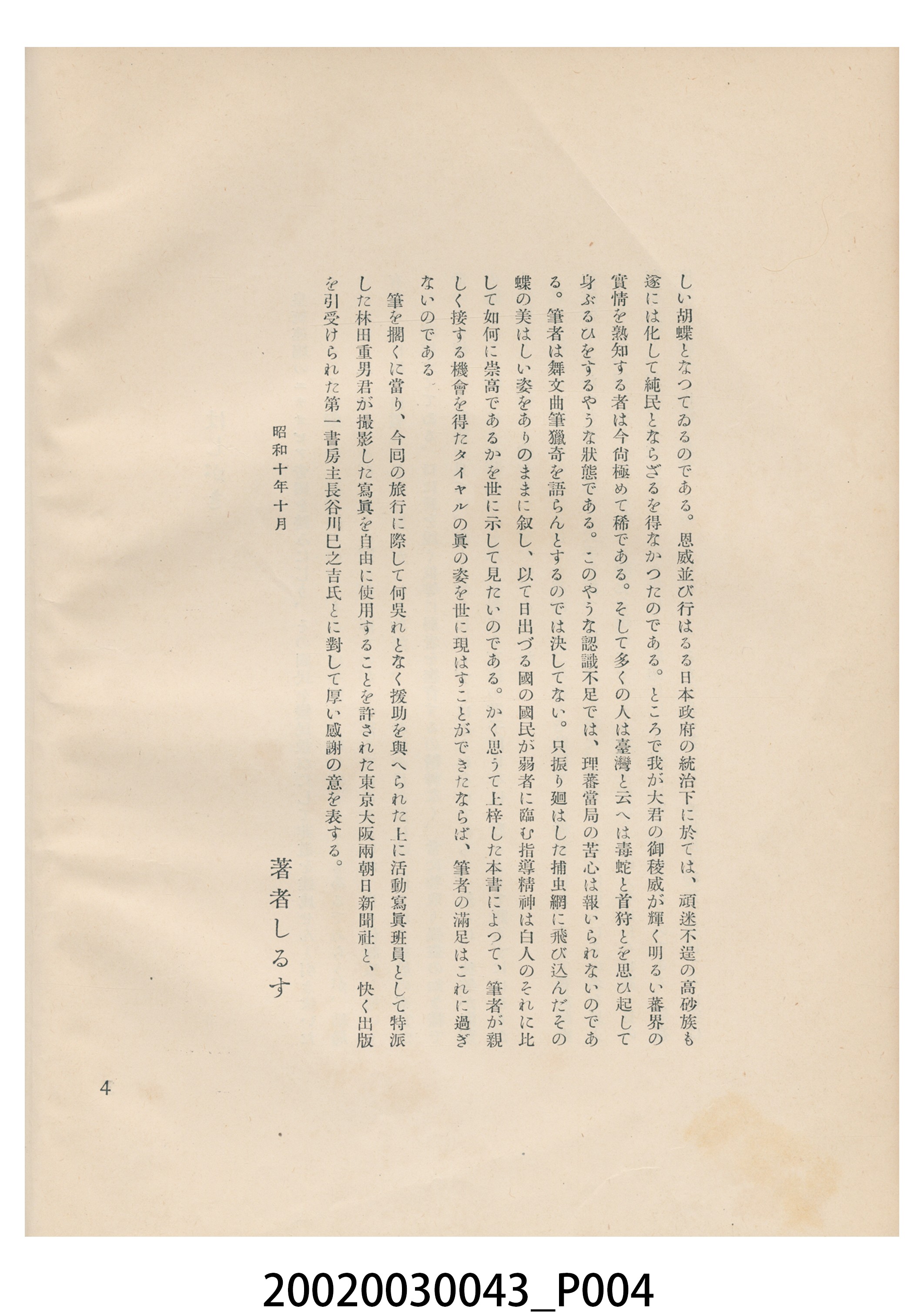 大島正滿著《泰雅的呼喚》 (共12張)