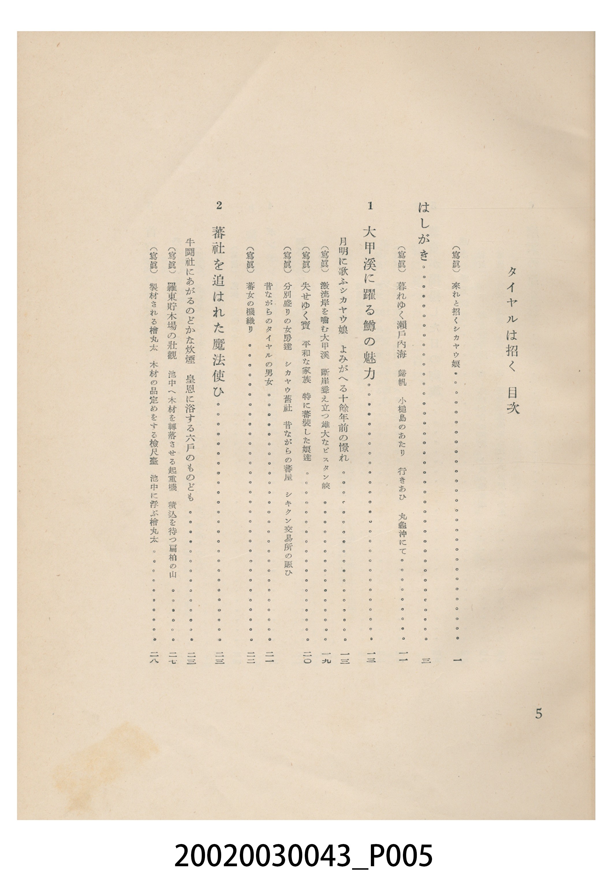 大島正滿著《泰雅的呼喚》 (共12張)