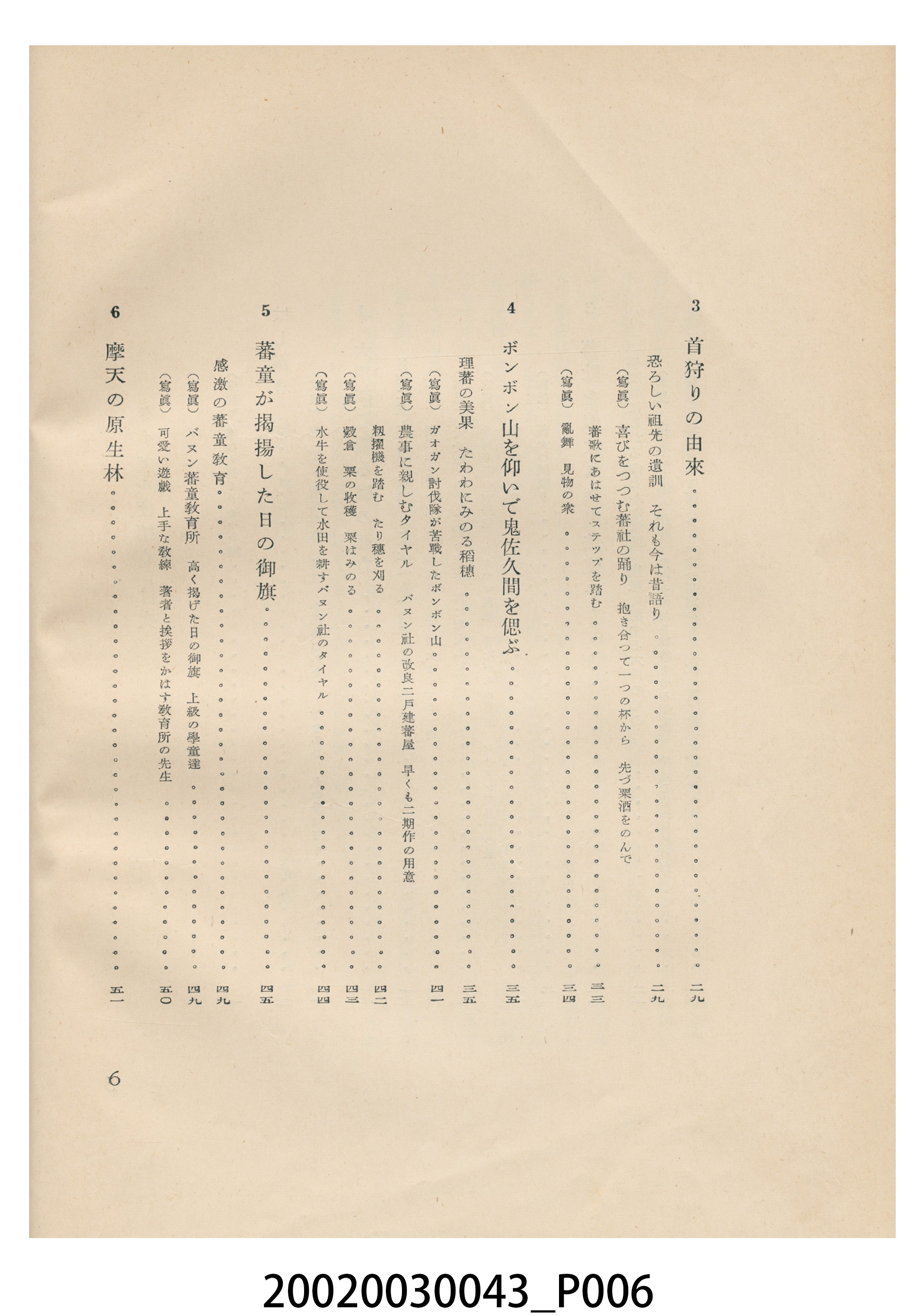 大島正滿著《泰雅的呼喚》 (共12張)
