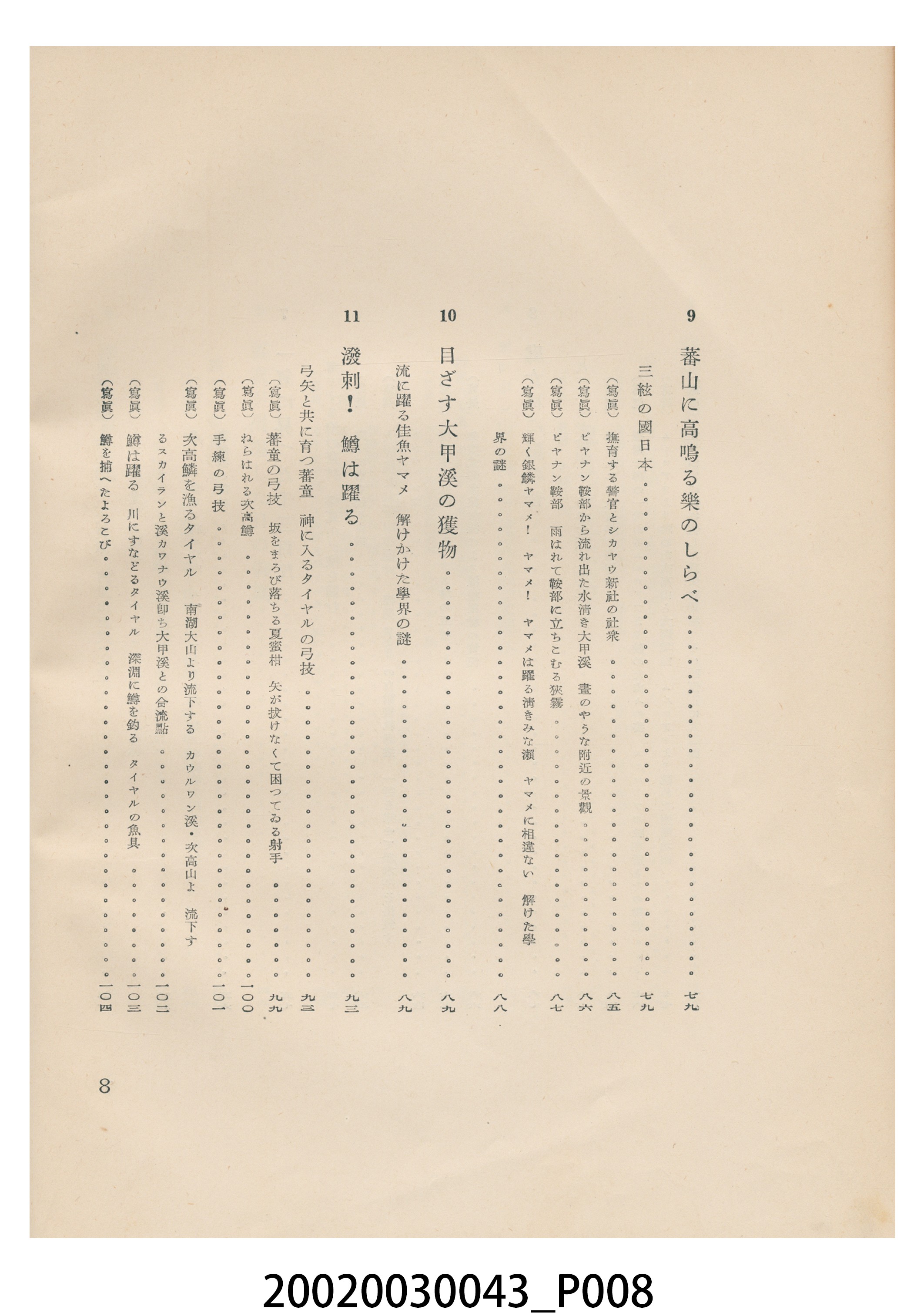 大島正滿著《泰雅的呼喚》 (共12張)