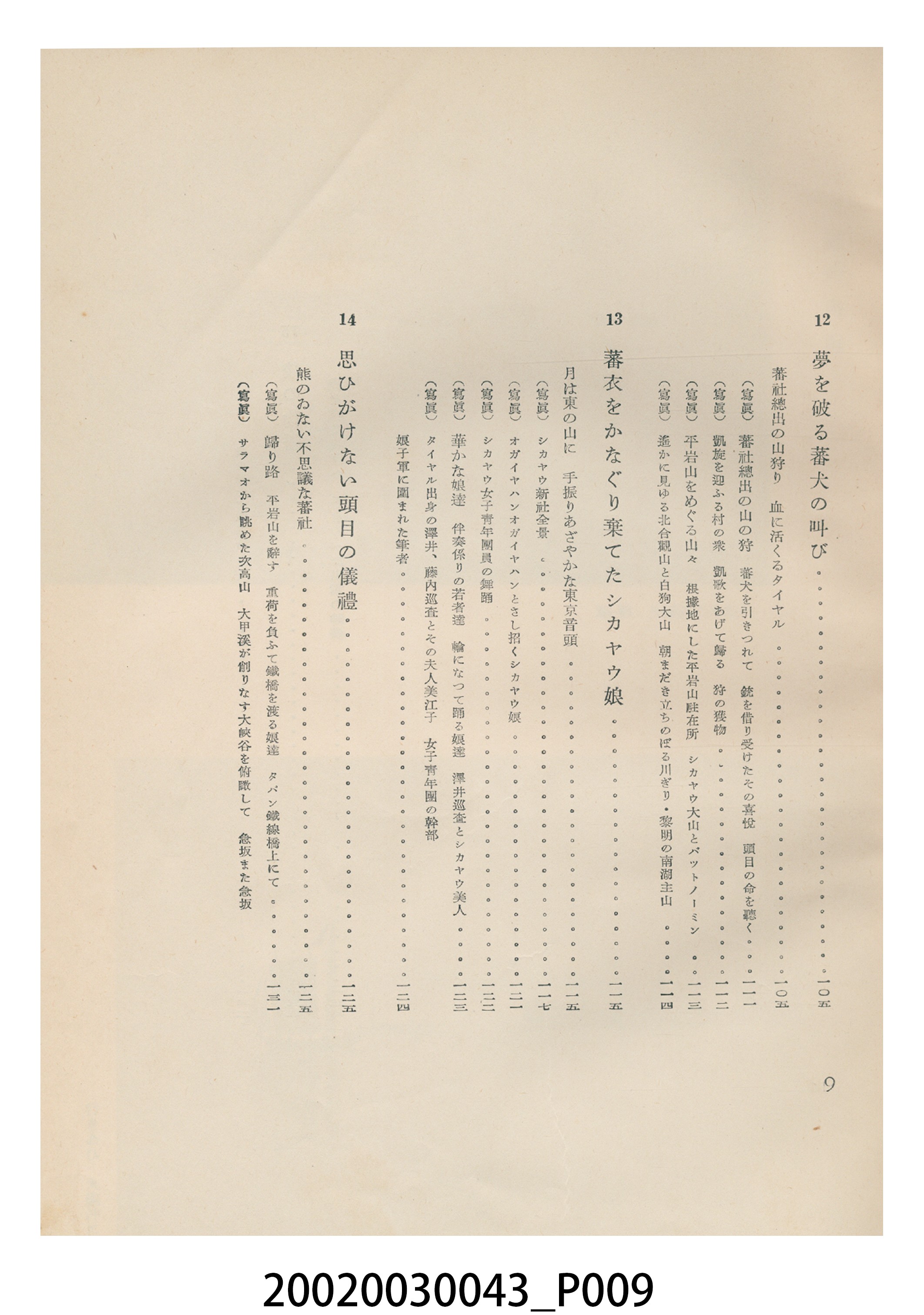 大島正滿著《泰雅的呼喚》 (共12張)