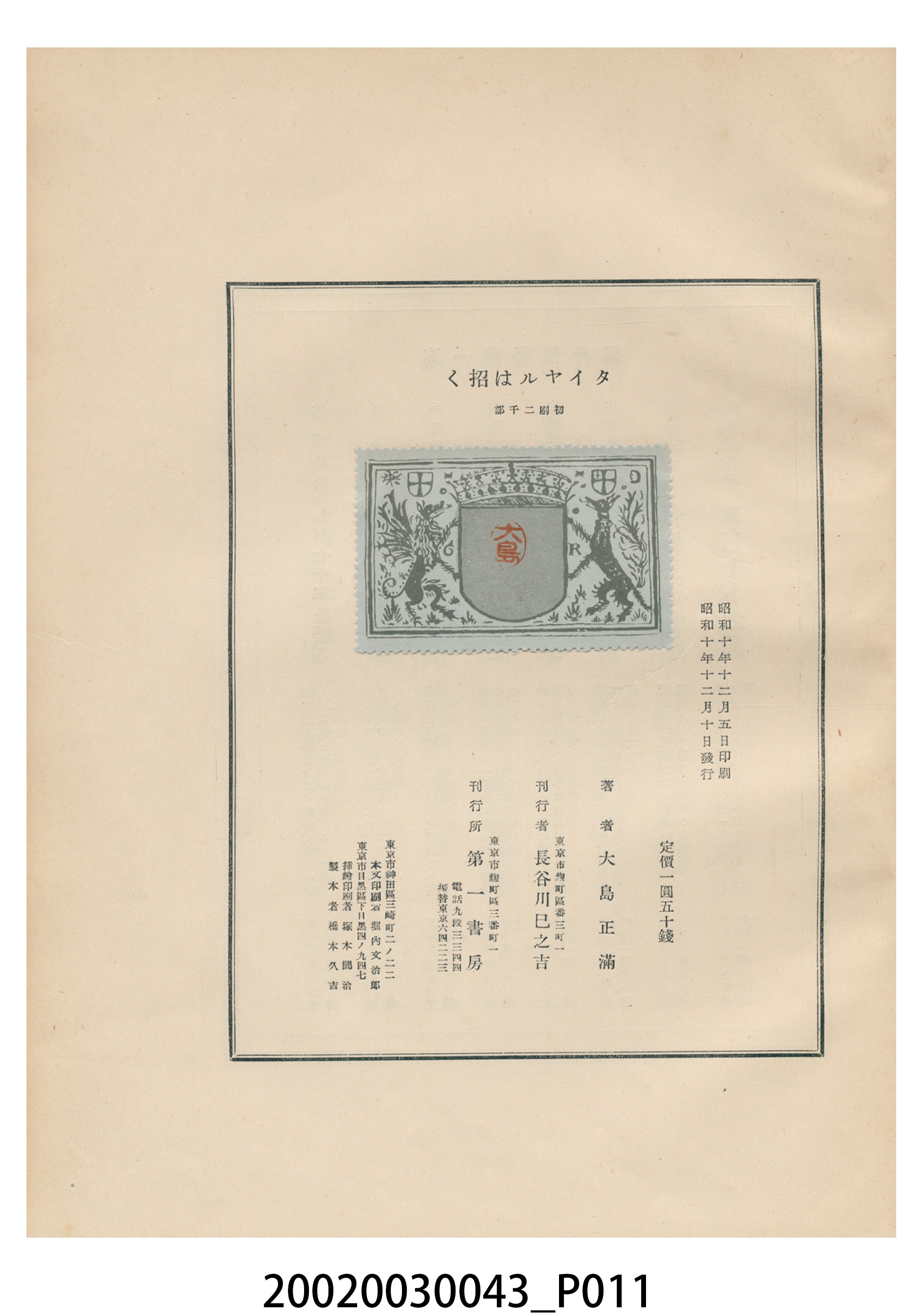 大島正滿著《泰雅的呼喚》 (共12張)