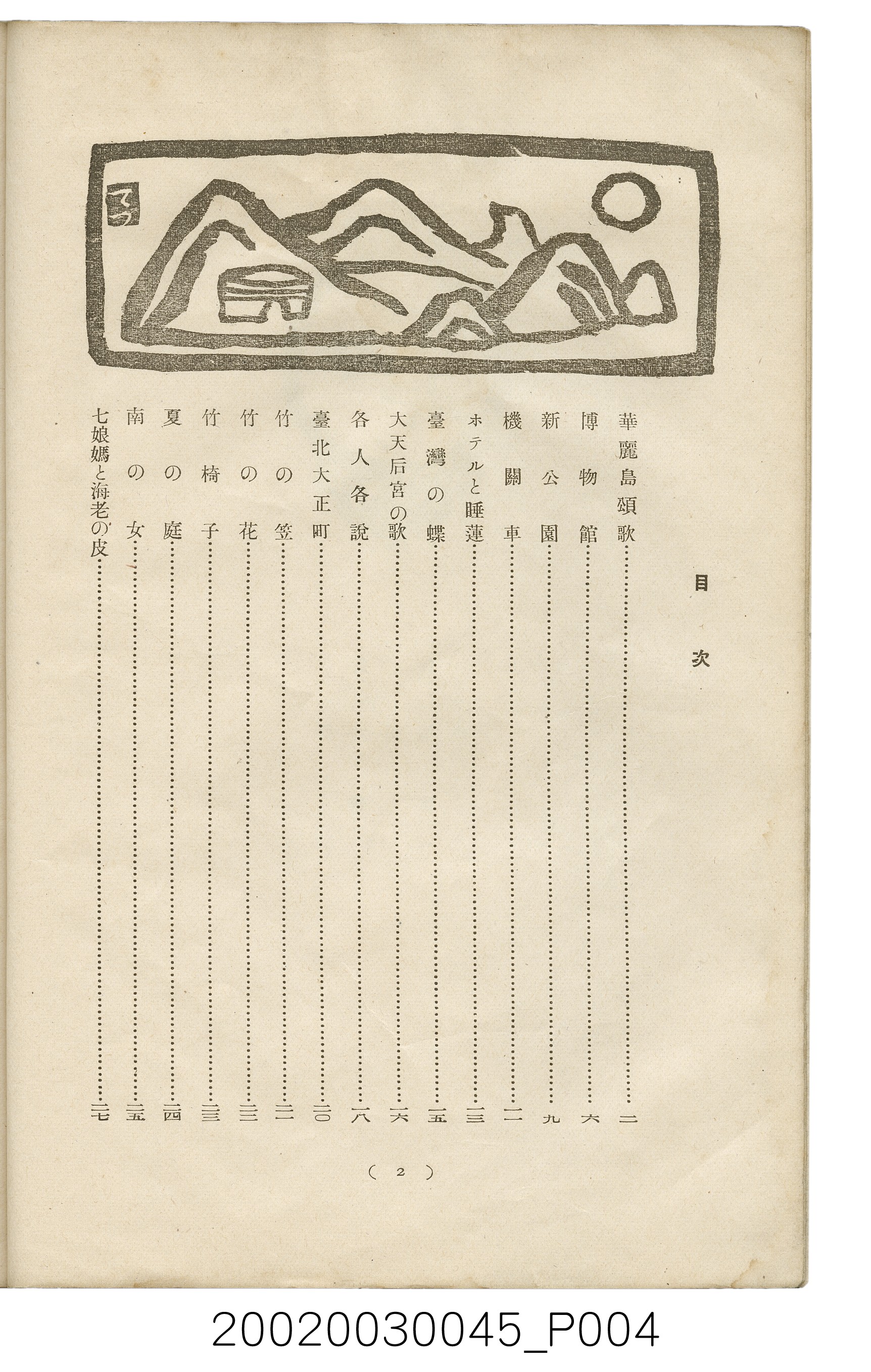 西川滿編著《臺灣繪本》 (共127張)
