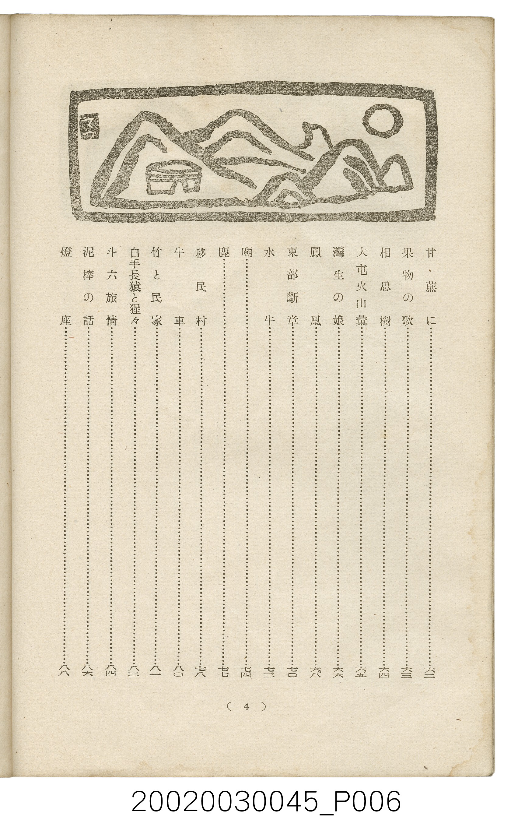 西川滿編著《臺灣繪本》 (共127張)