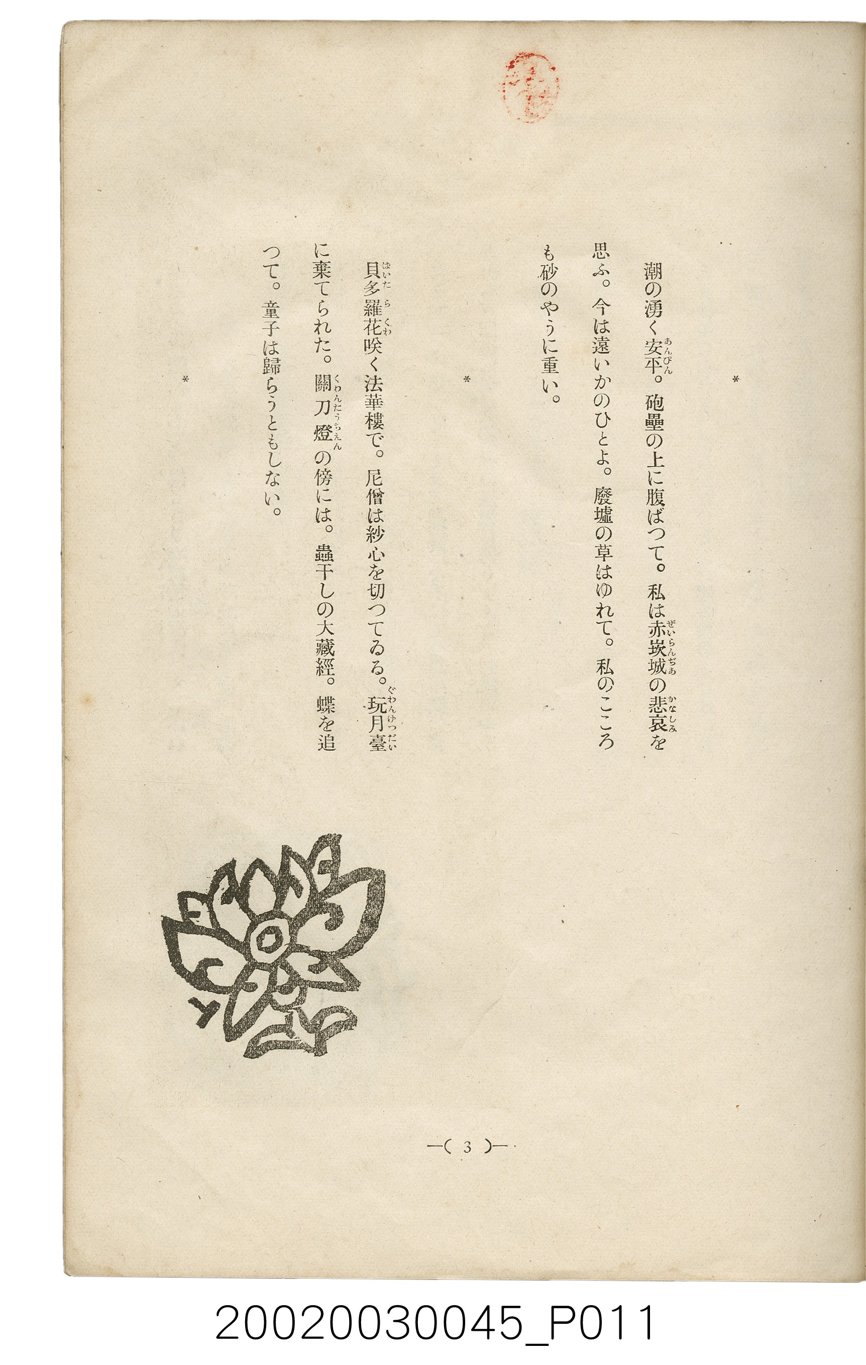 西川滿編著《臺灣繪本》 (共127張)