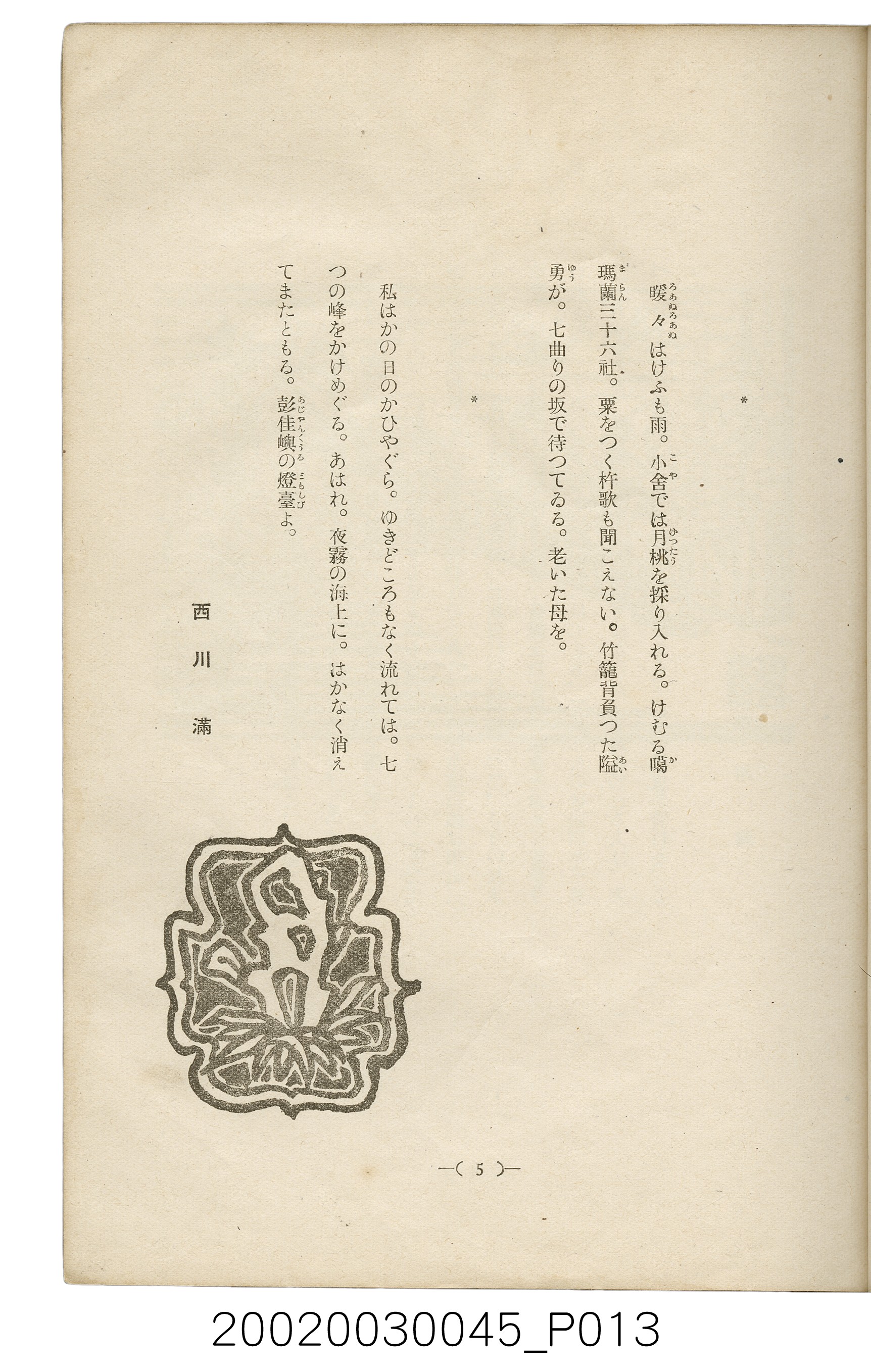 西川滿編著《臺灣繪本》 (共127張)