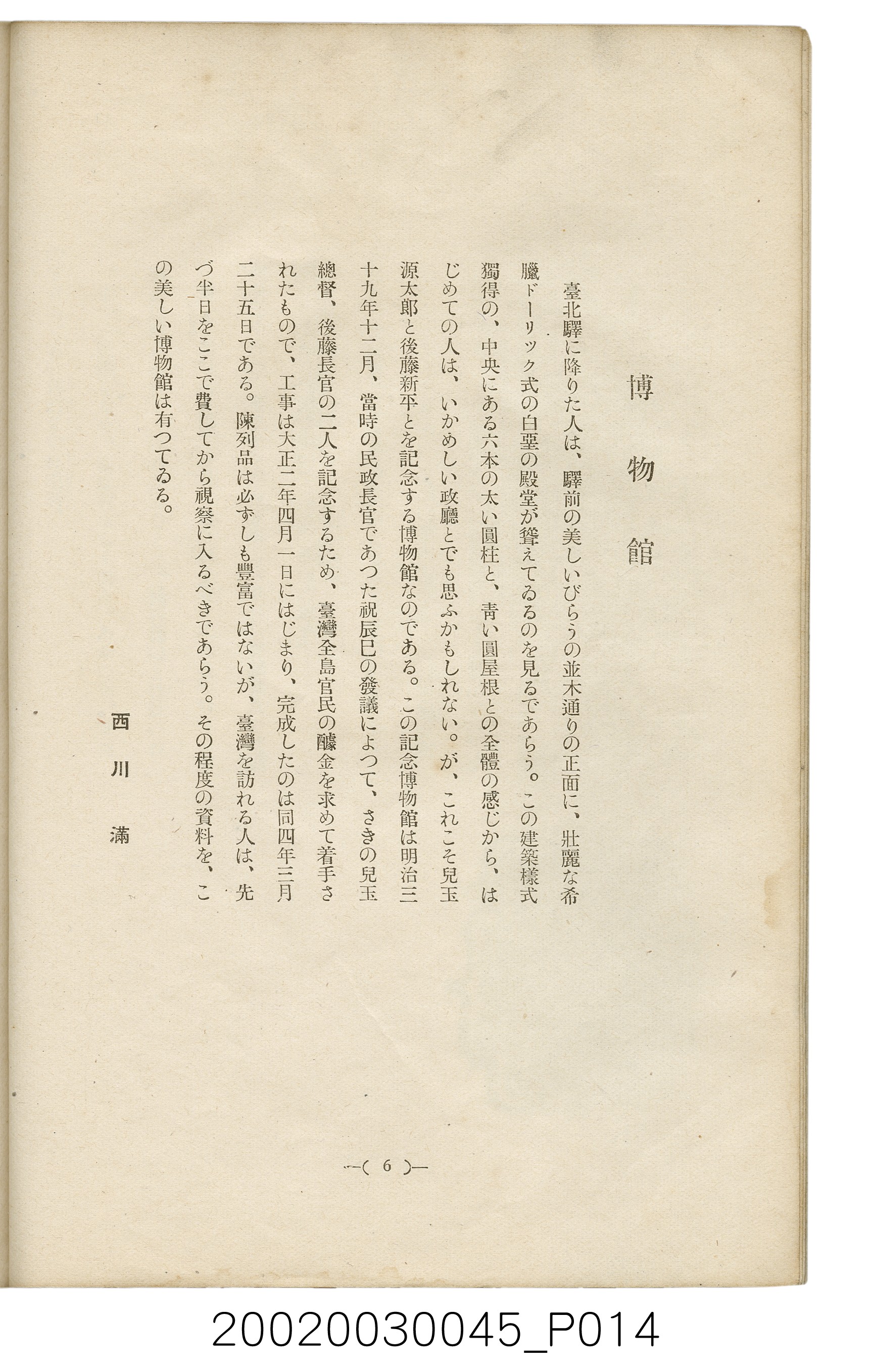 西川滿編著《臺灣繪本》 (共127張)
