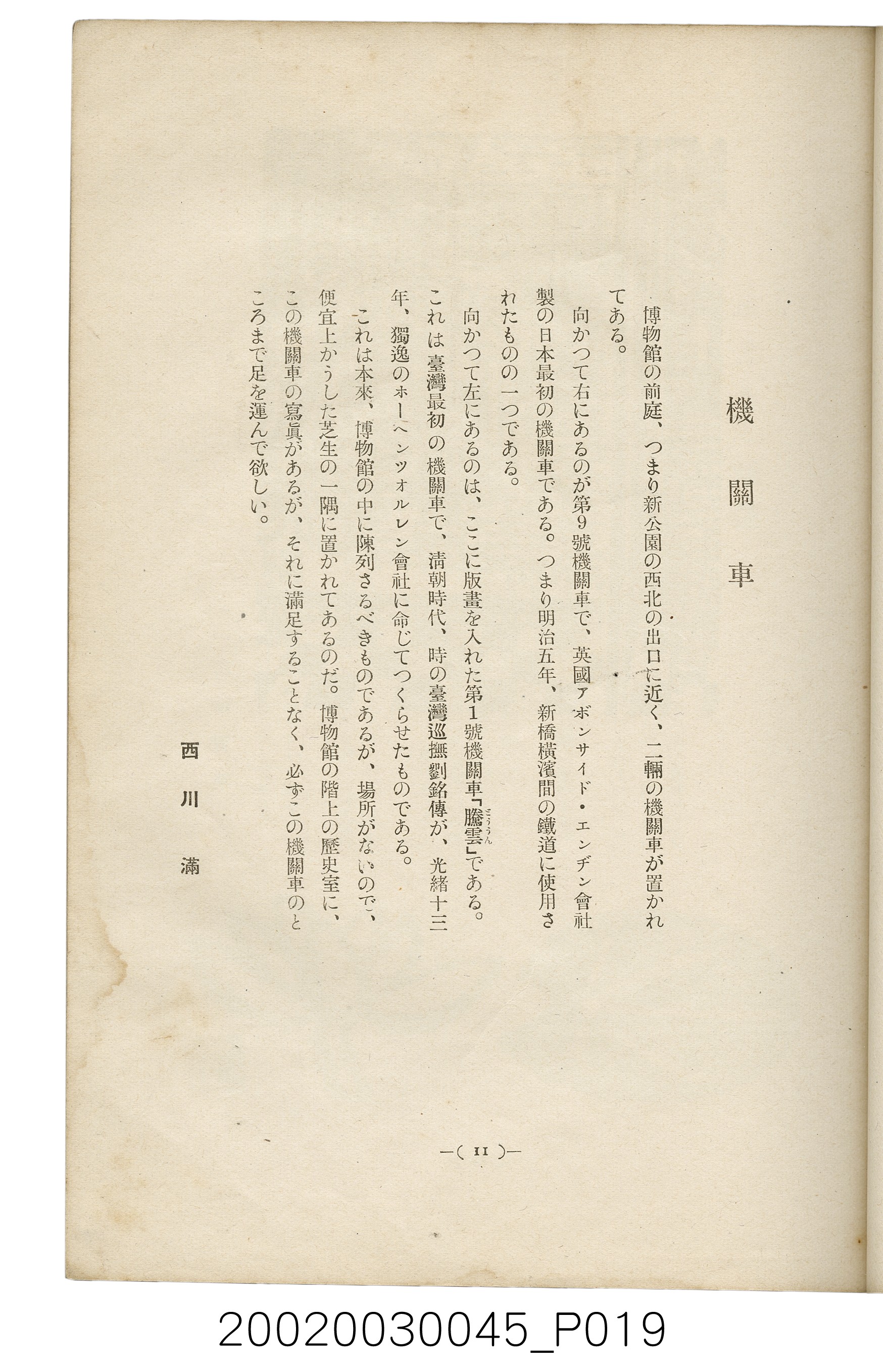 西川滿編著《臺灣繪本》 (共127張)