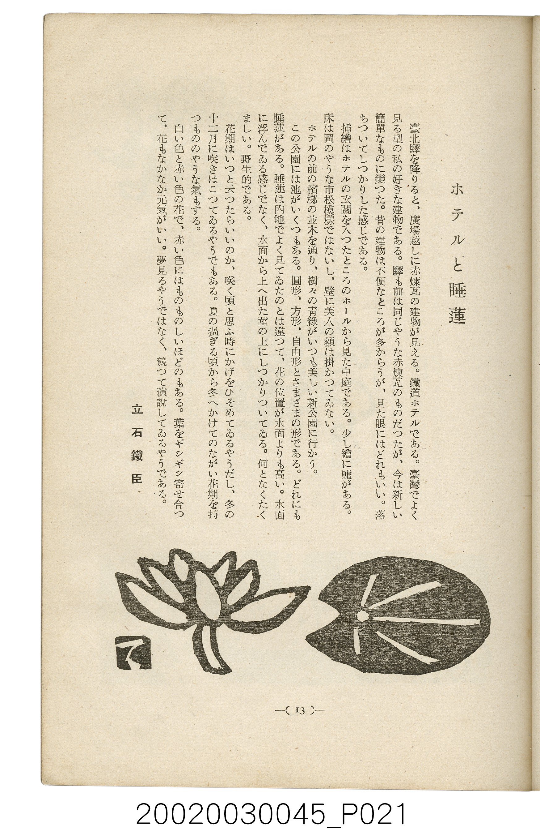 西川滿編著《臺灣繪本》 (共127張)