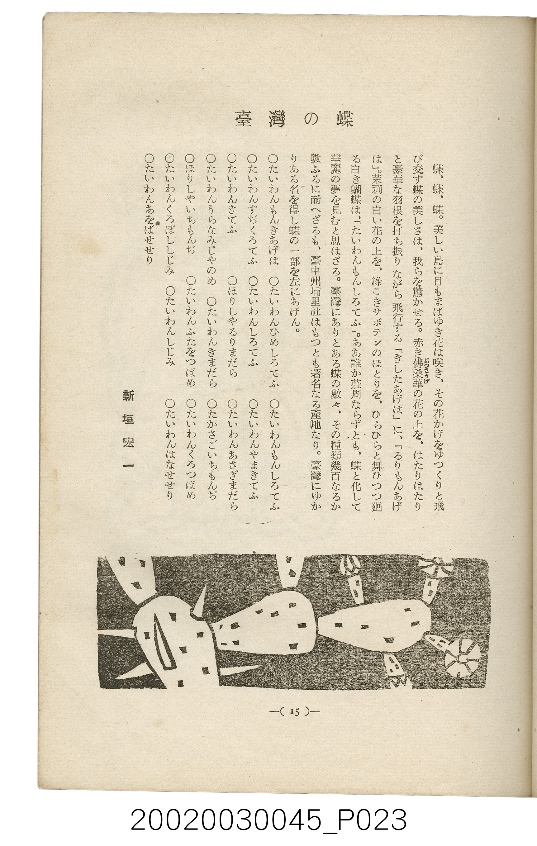 西川滿編著《臺灣繪本》 (共127張)