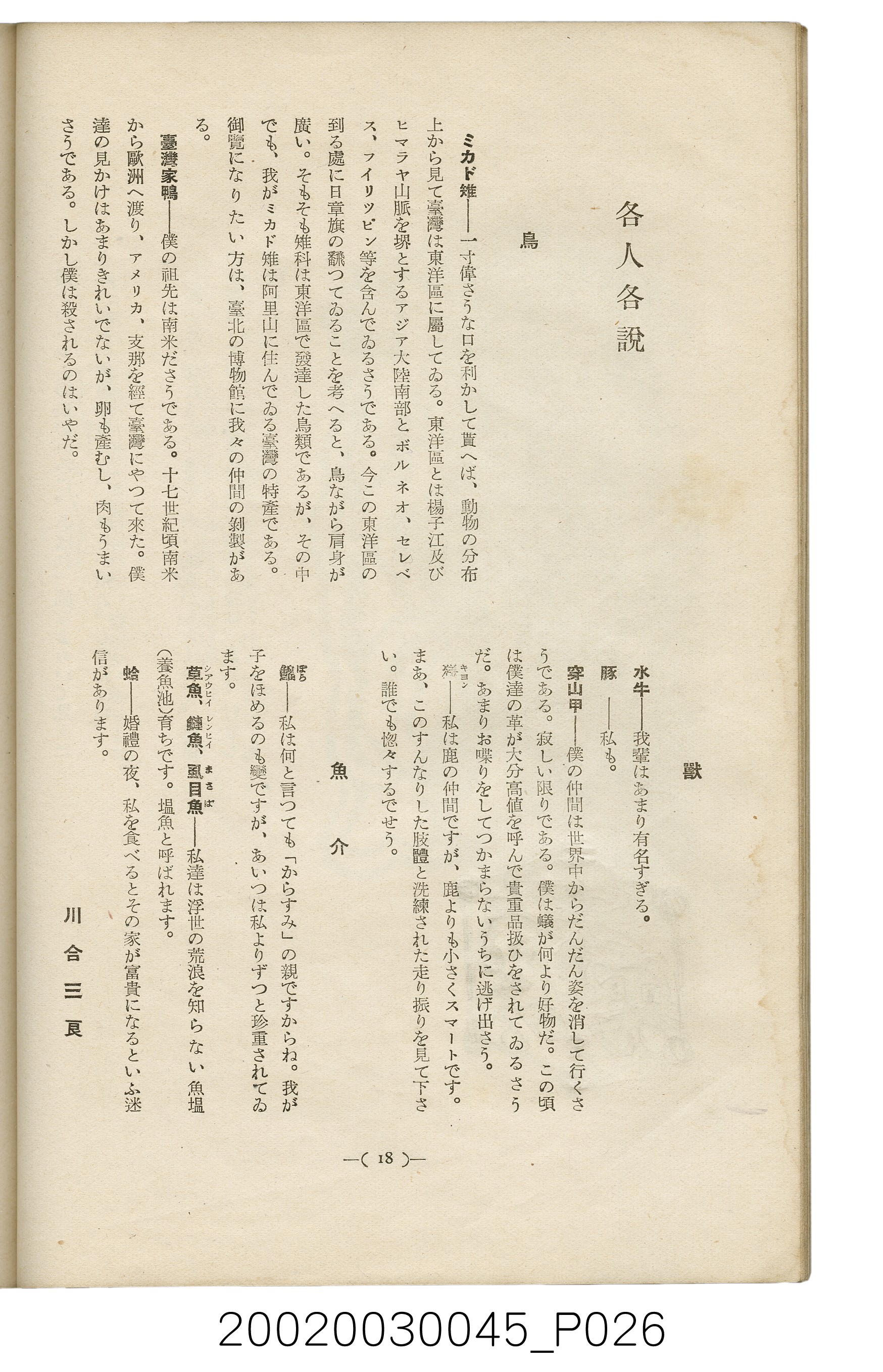 西川滿編著《臺灣繪本》 (共127張)