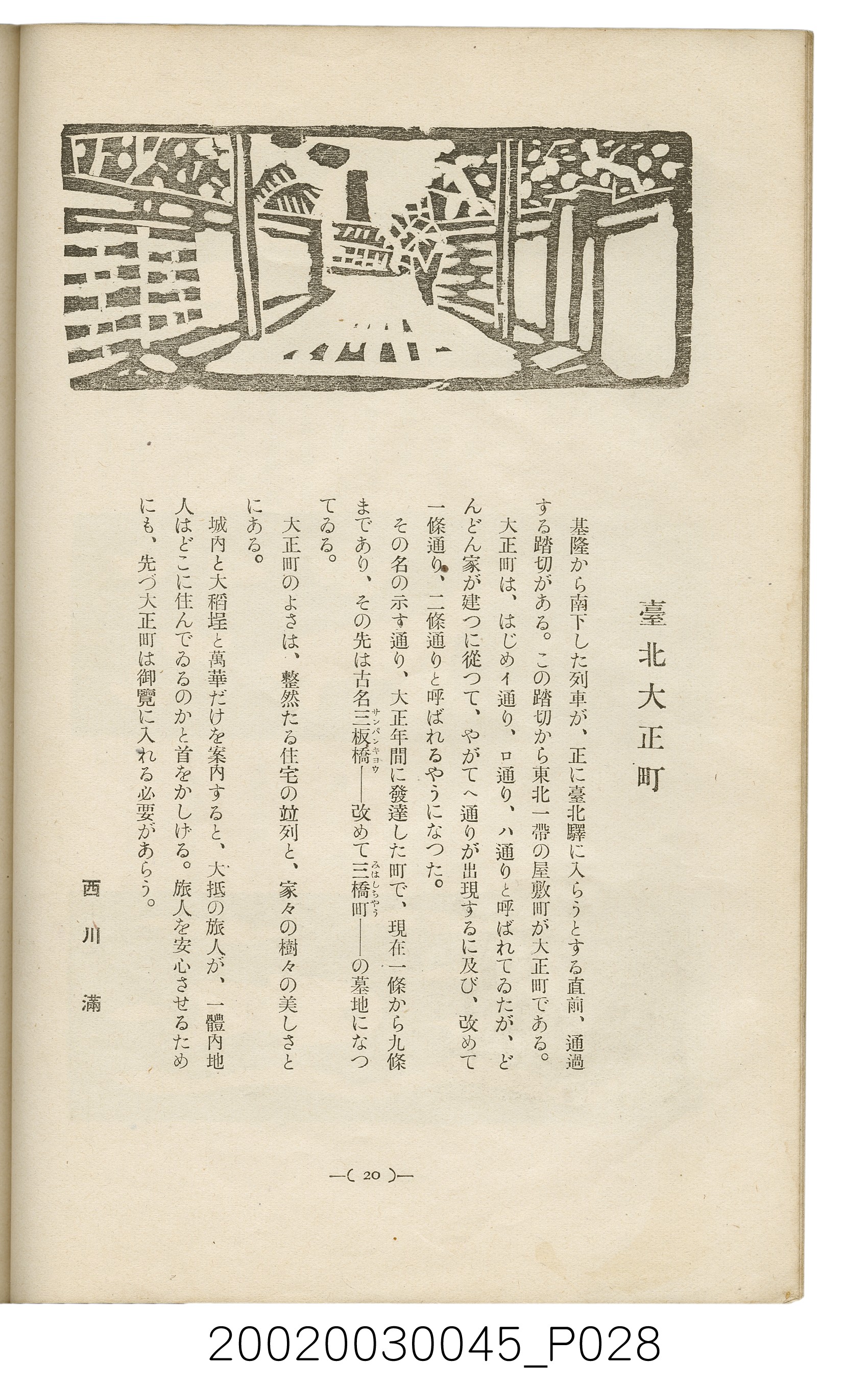 西川滿編著《臺灣繪本》 (共127張)