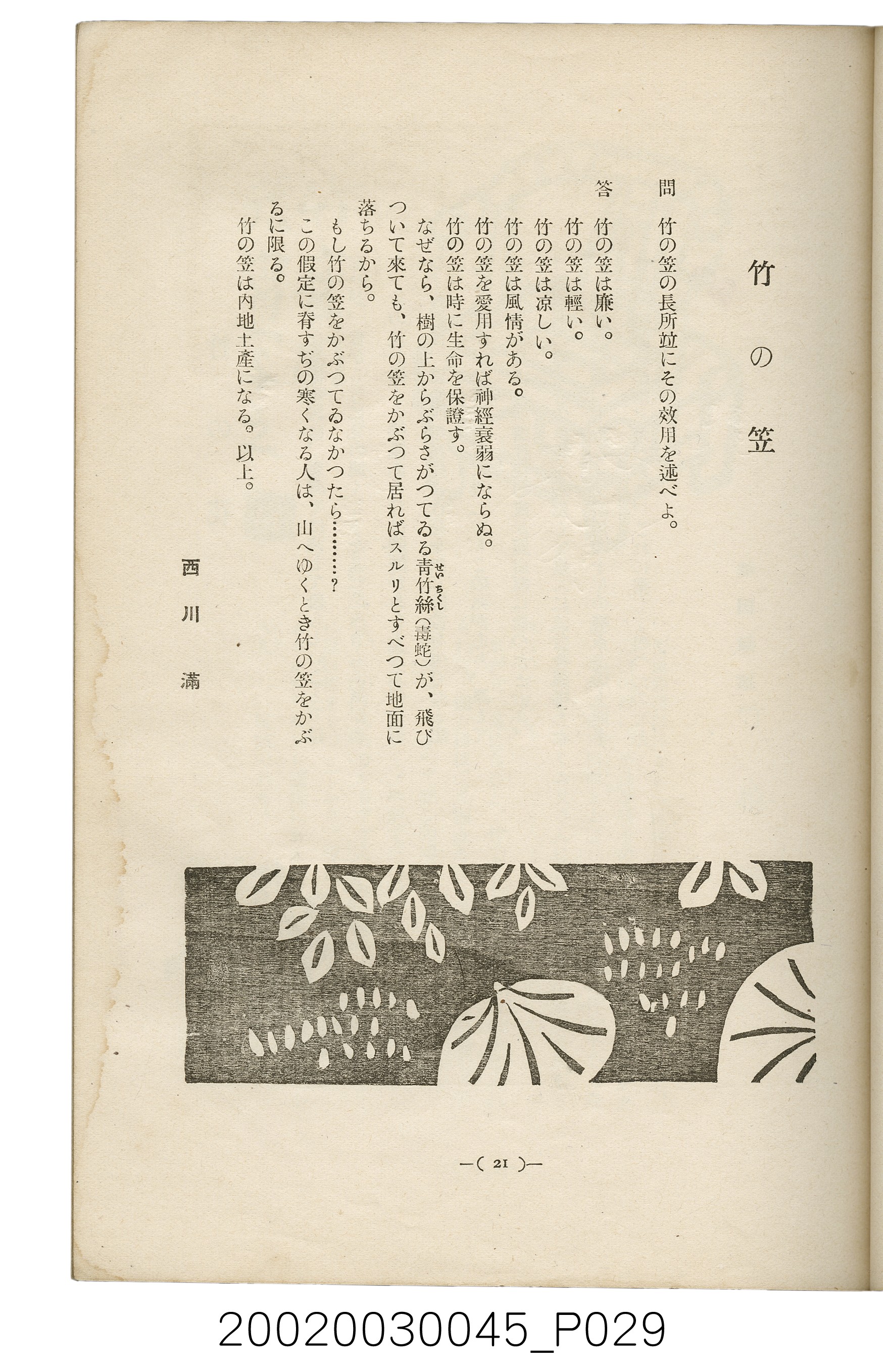 西川滿編著《臺灣繪本》 (共127張)