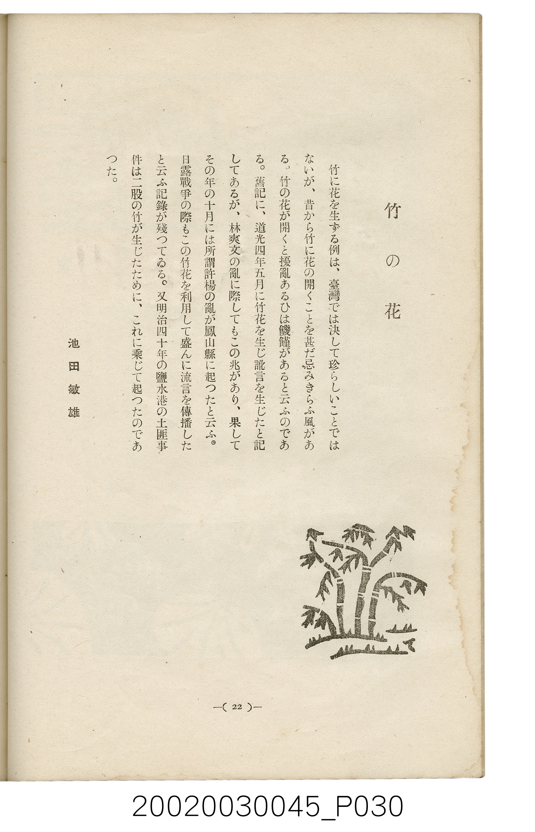 西川滿編著《臺灣繪本》 (共127張)