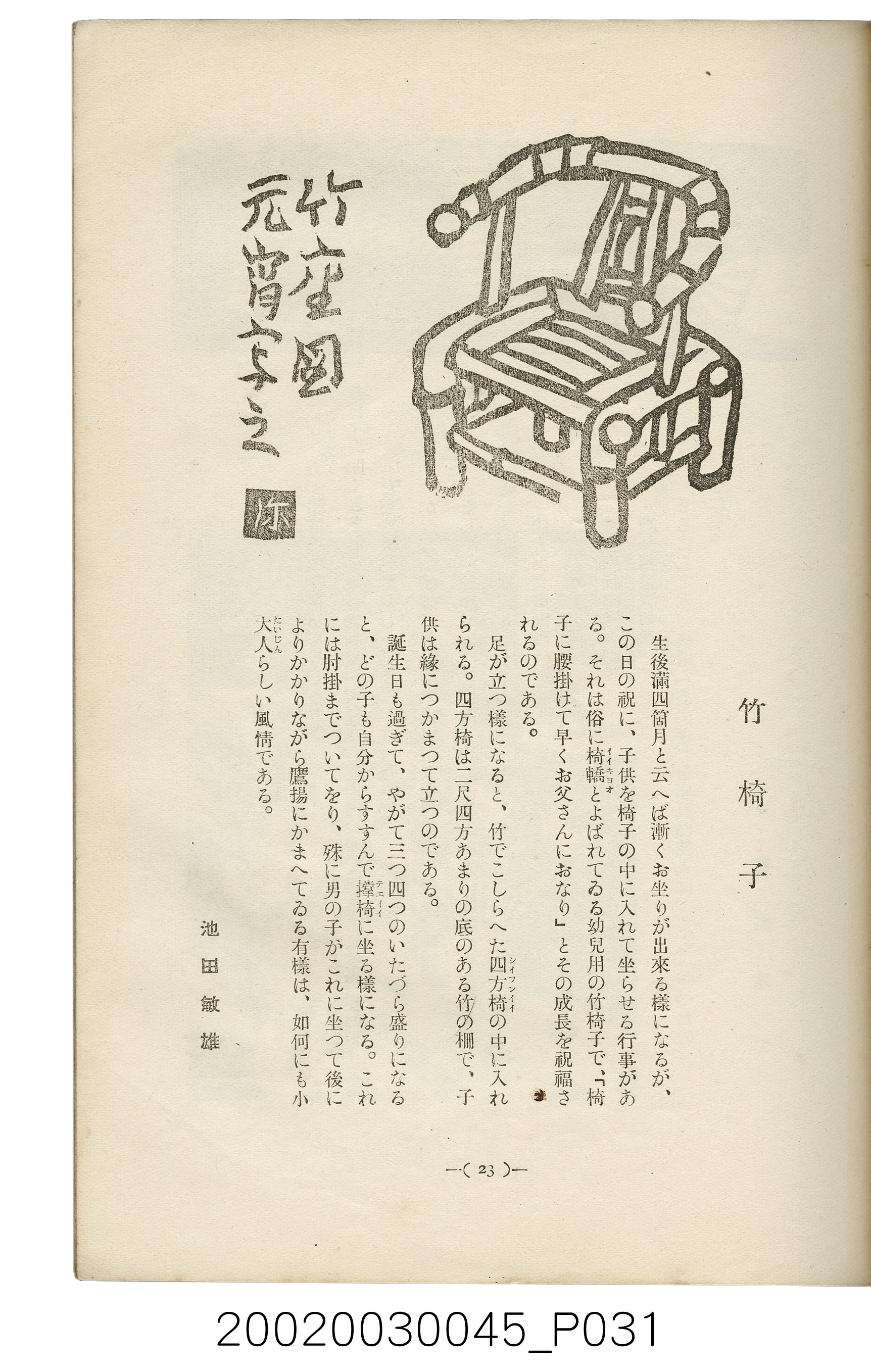 西川滿編著《臺灣繪本》 (共127張)