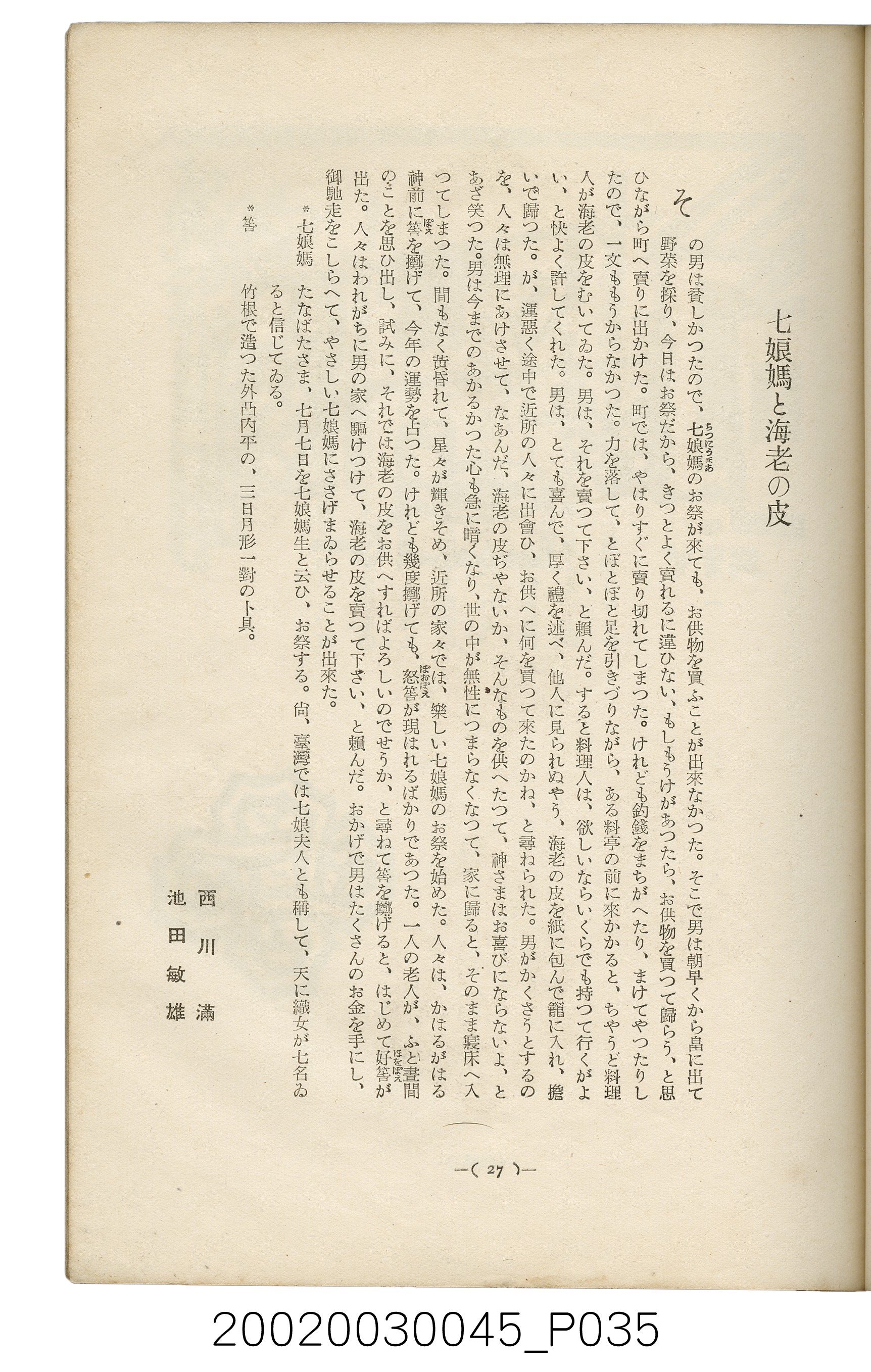 西川滿編著《臺灣繪本》 (共127張)