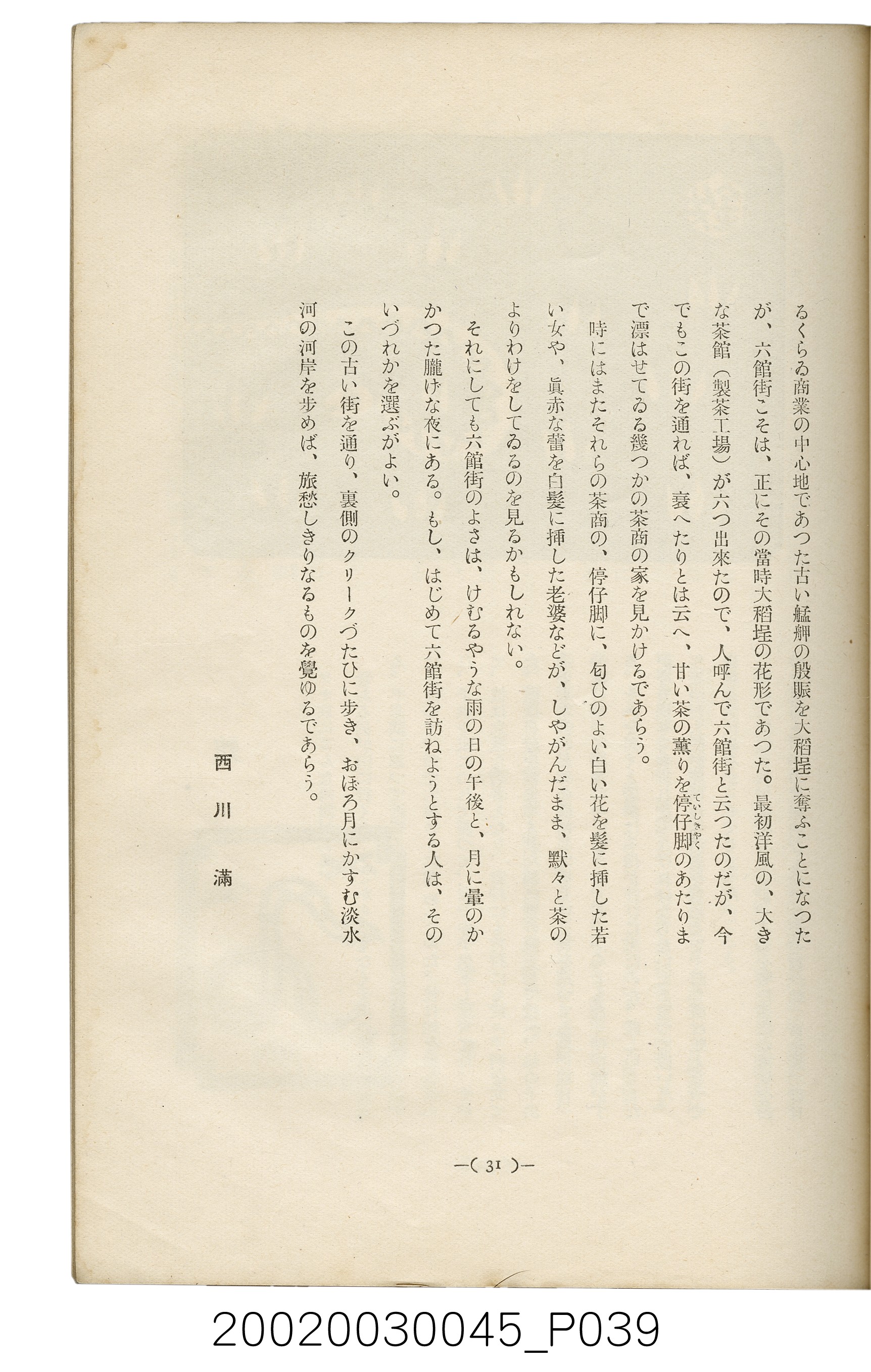 西川滿編著《臺灣繪本》 (共127張)
