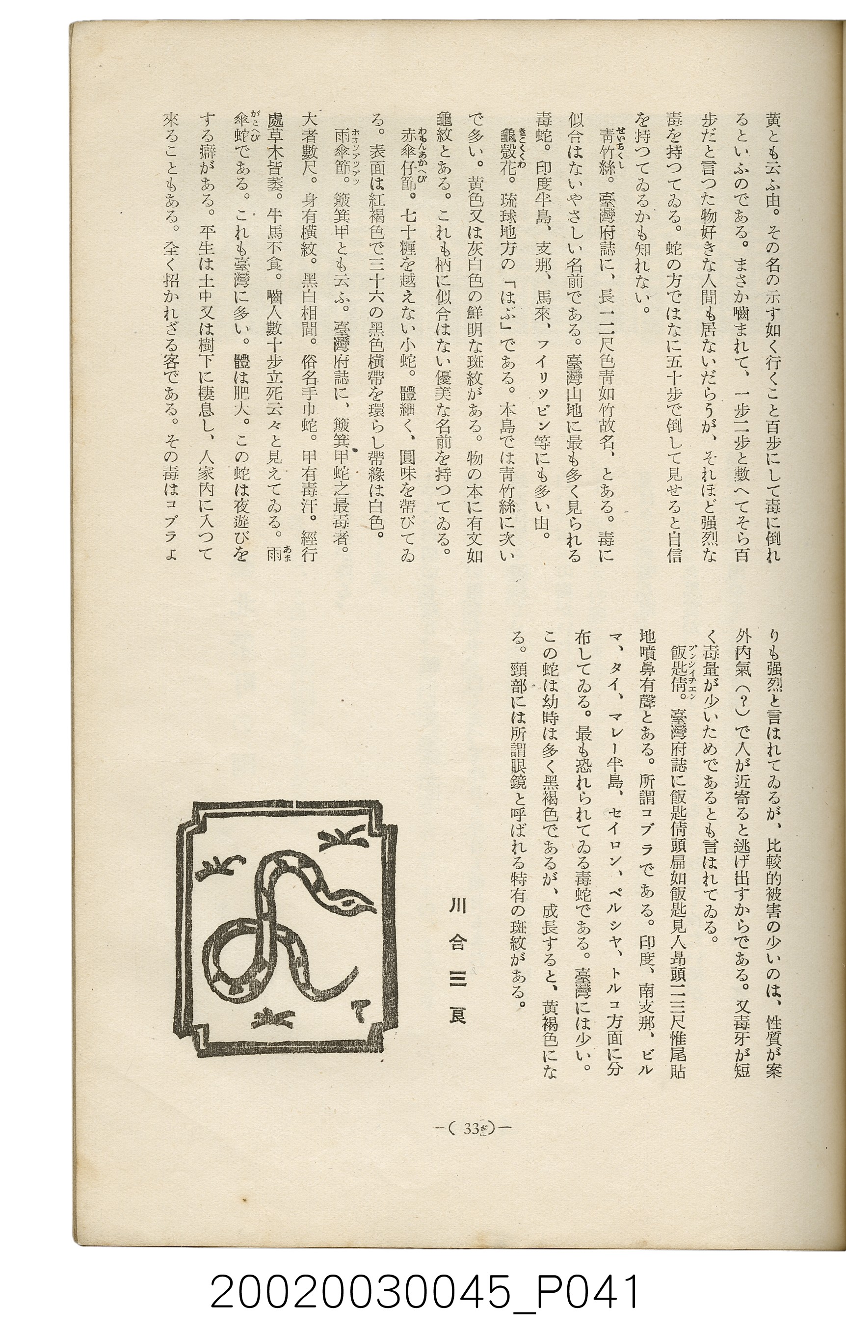 西川滿編著《臺灣繪本》 (共127張)