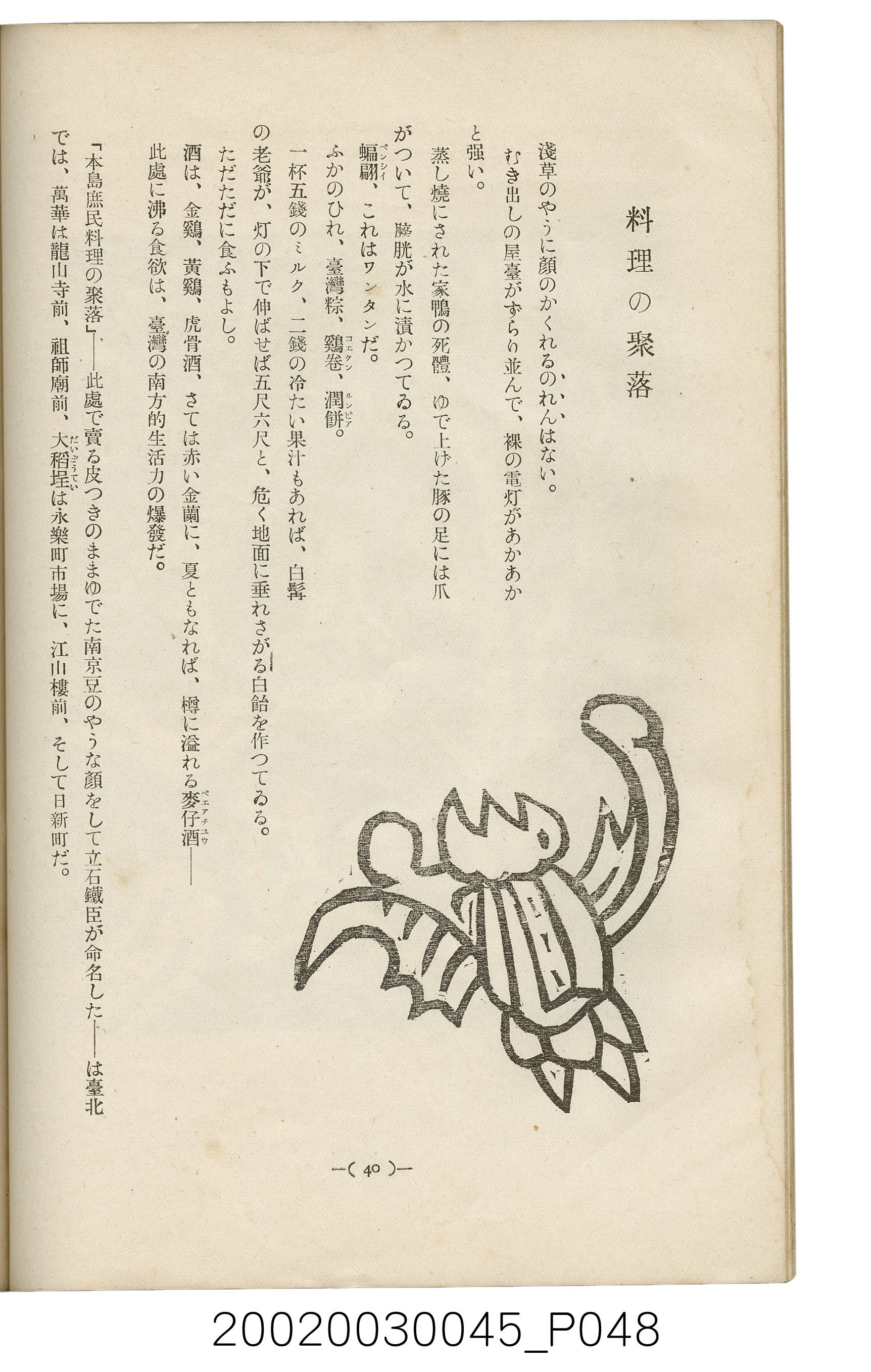 西川滿編著《臺灣繪本》 (共127張)