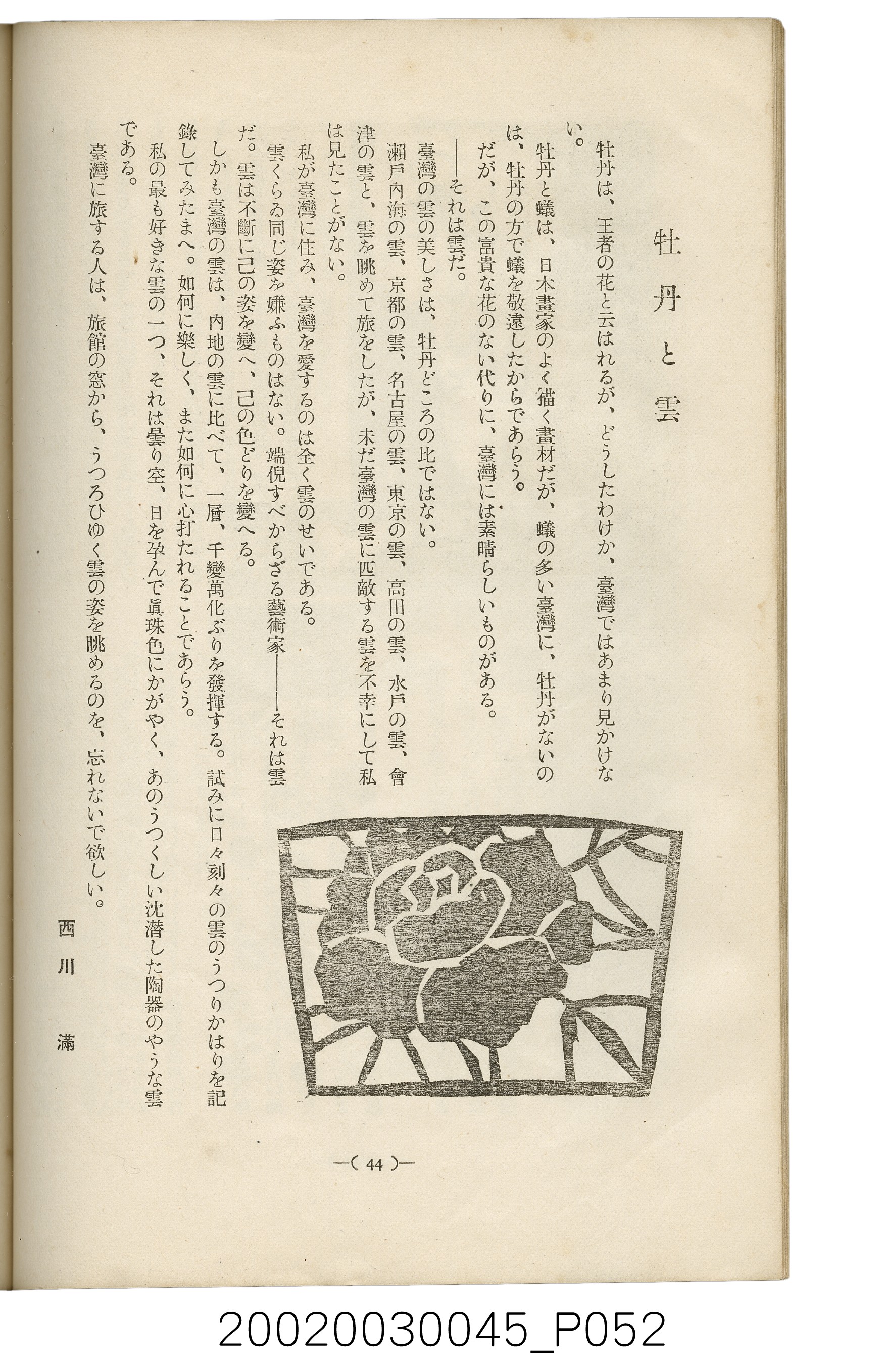 西川滿編著《臺灣繪本》 (共127張)