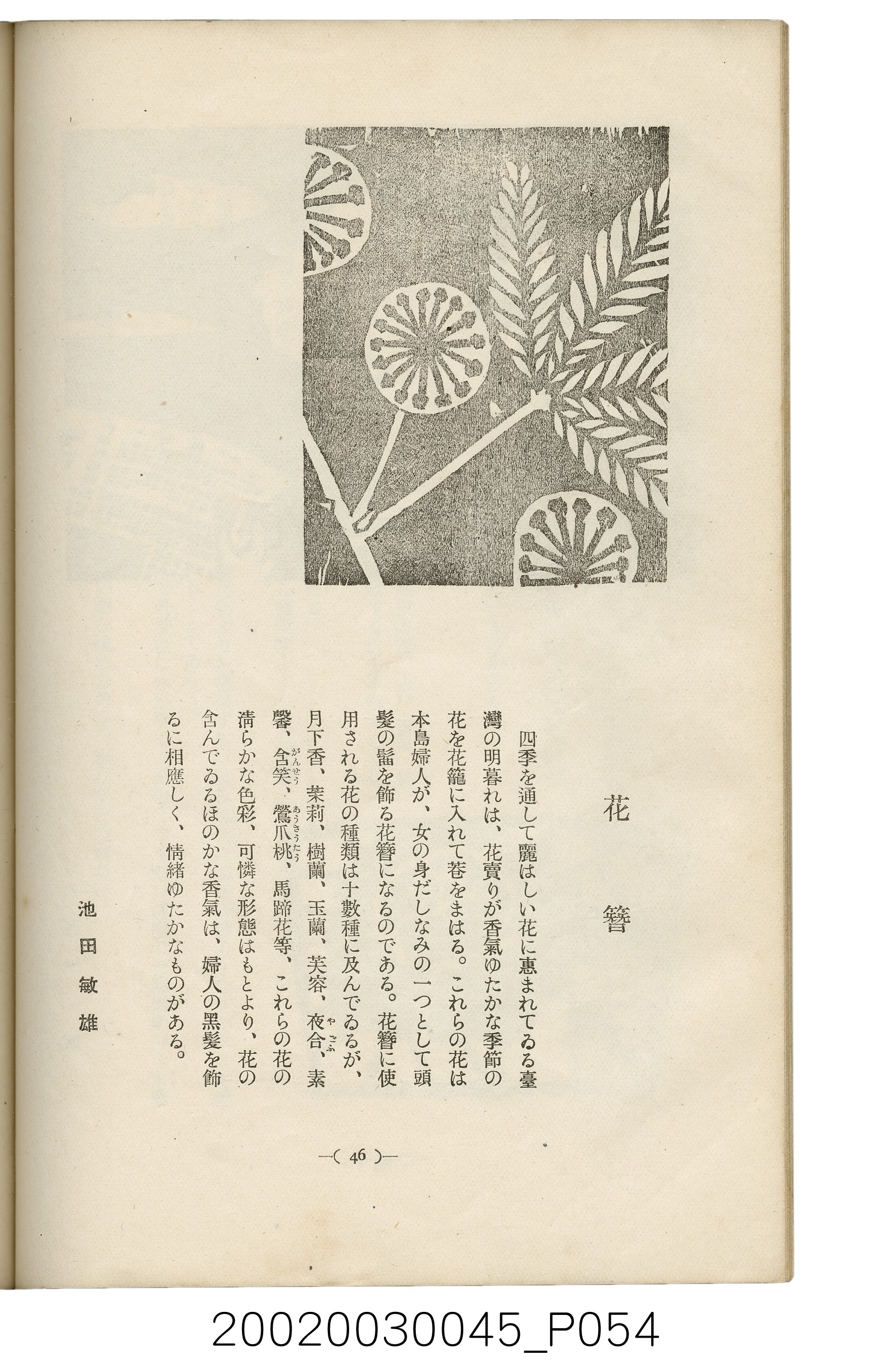 西川滿編著《臺灣繪本》 (共127張)