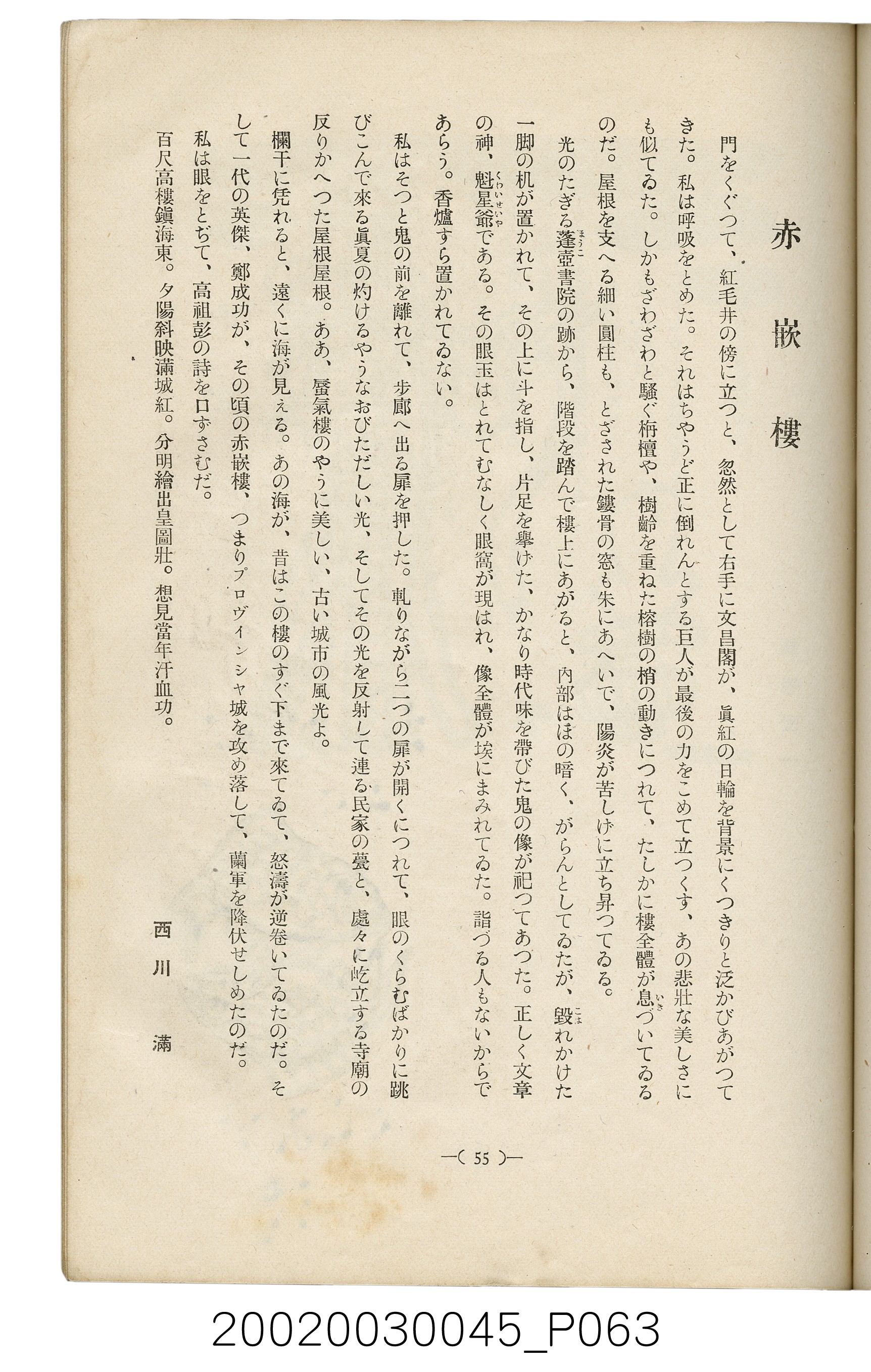 西川滿編著《臺灣繪本》 (共127張)