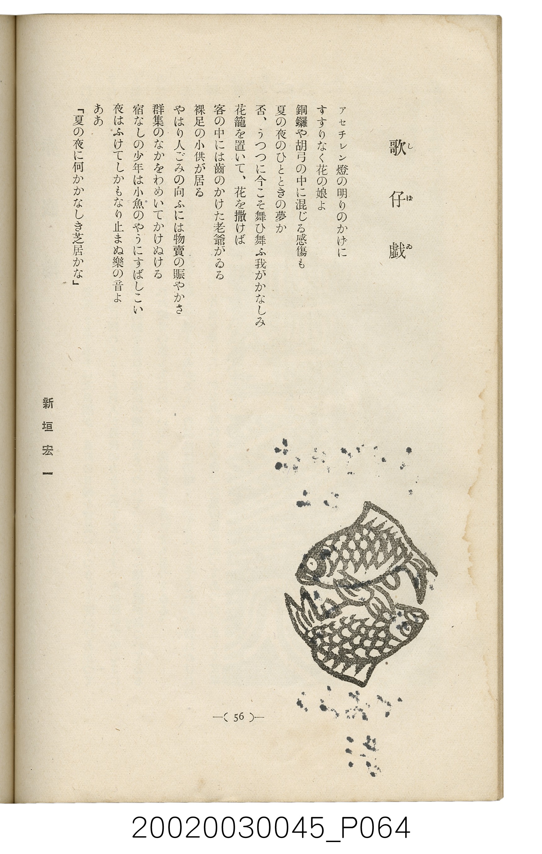 西川滿編著《臺灣繪本》 (共127張)