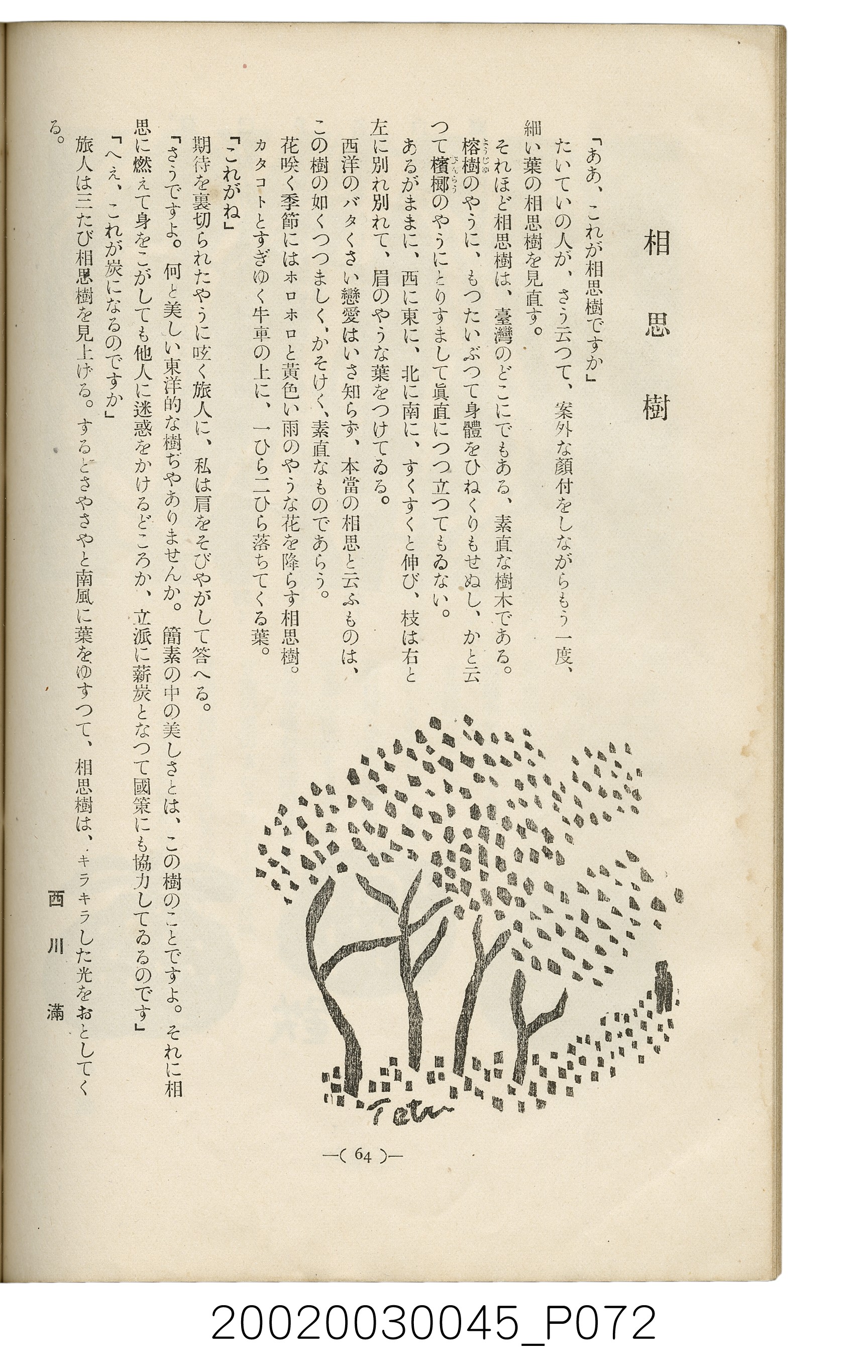 西川滿編著《臺灣繪本》 (共127張)