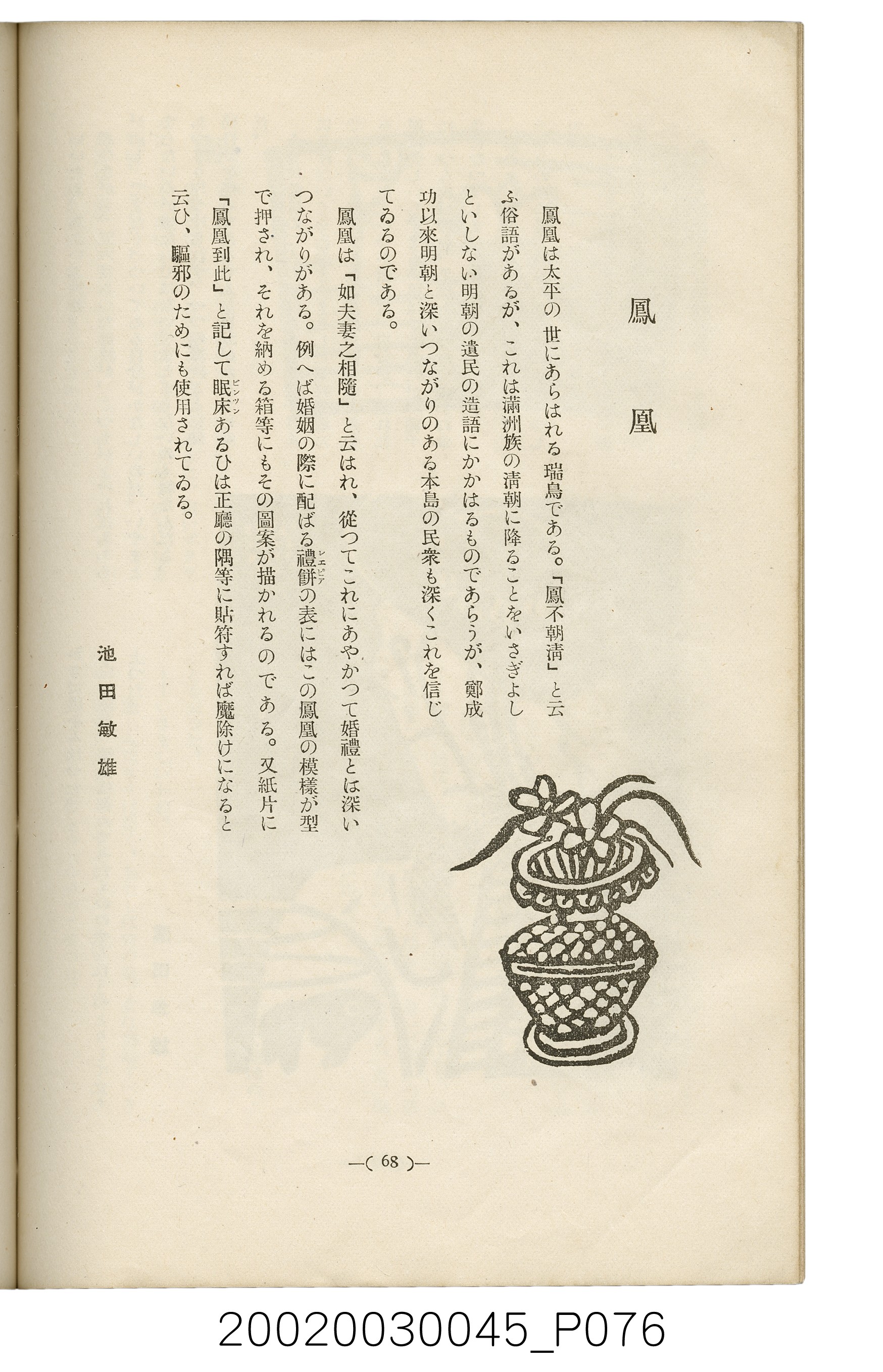 西川滿編著《臺灣繪本》 (共127張)