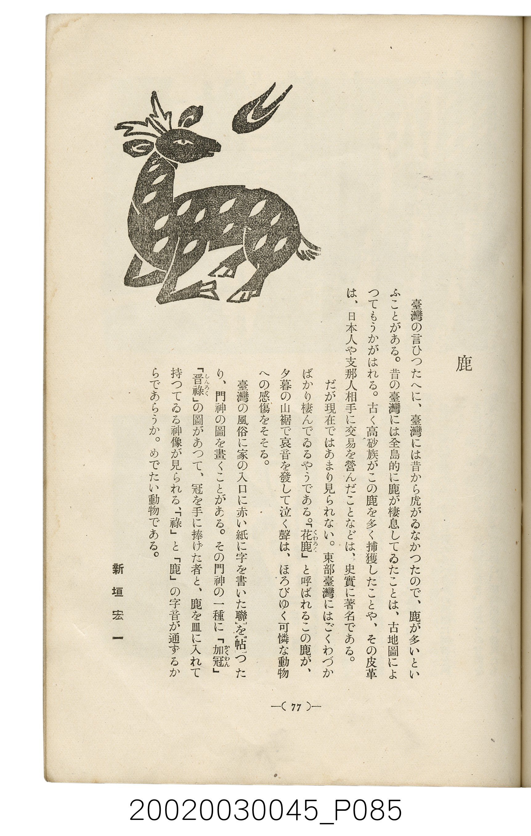 西川滿編著《臺灣繪本》 (共127張)
