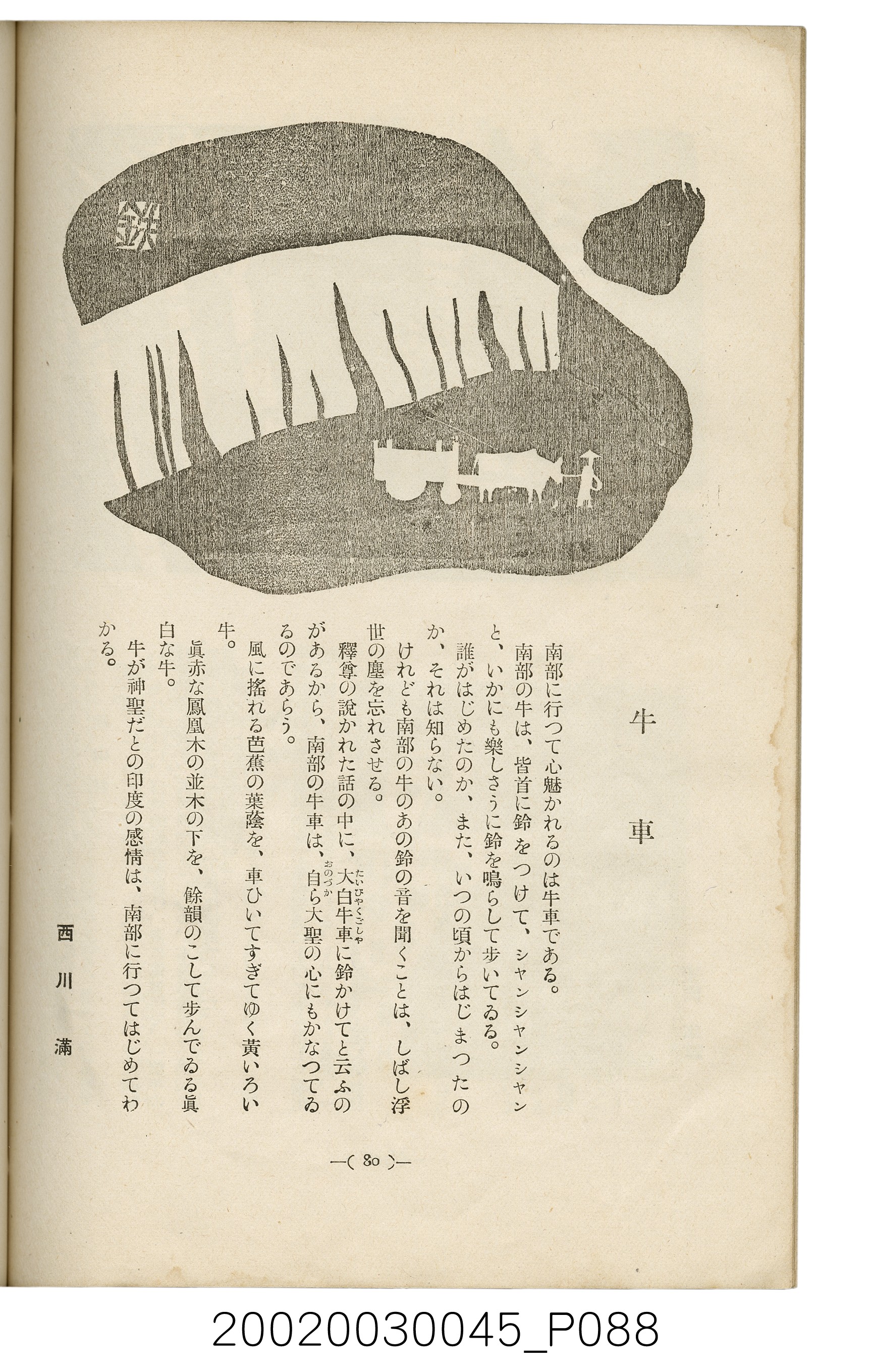 西川滿編著《臺灣繪本》 (共127張)