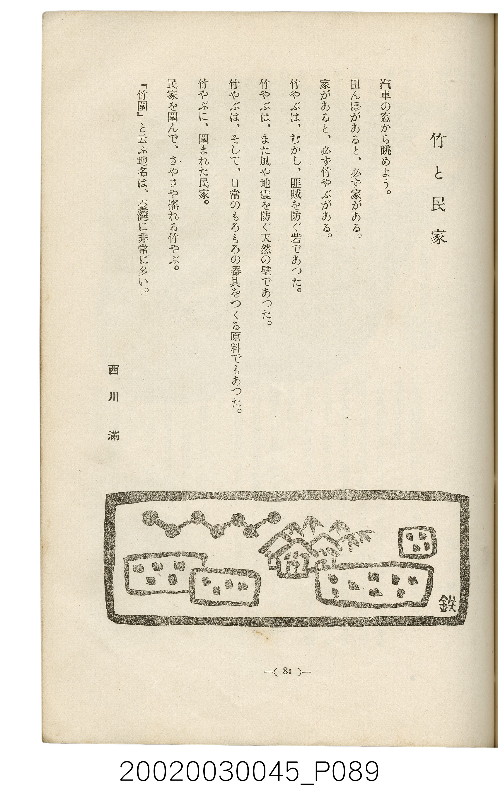 西川滿編著《臺灣繪本》 (共127張)
