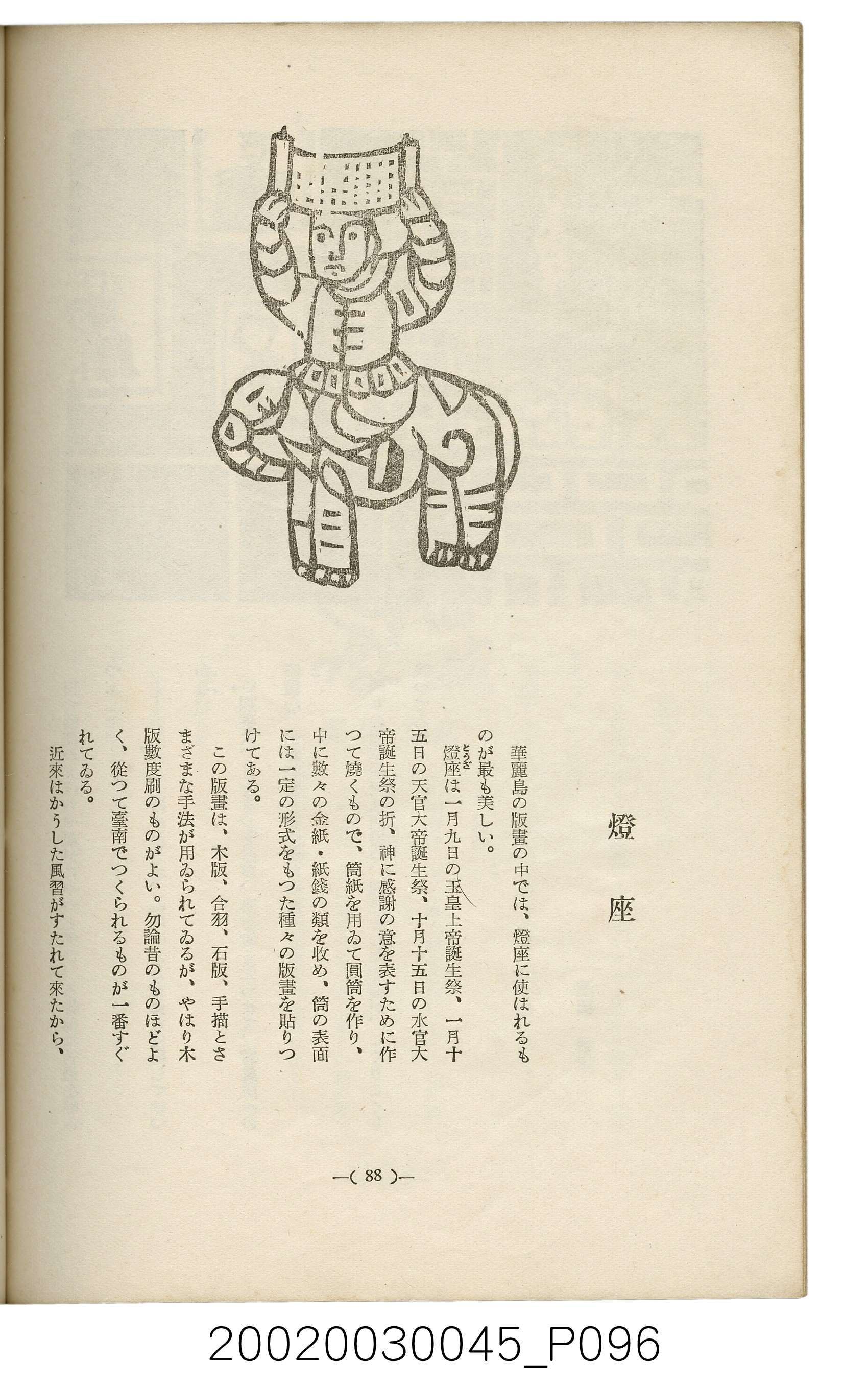 西川滿編著《臺灣繪本》 (共127張)