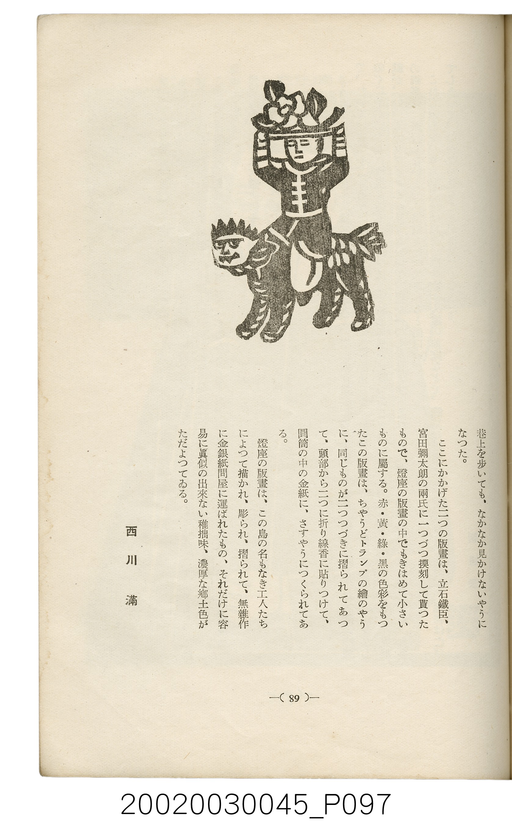 西川滿編著《臺灣繪本》 (共127張)