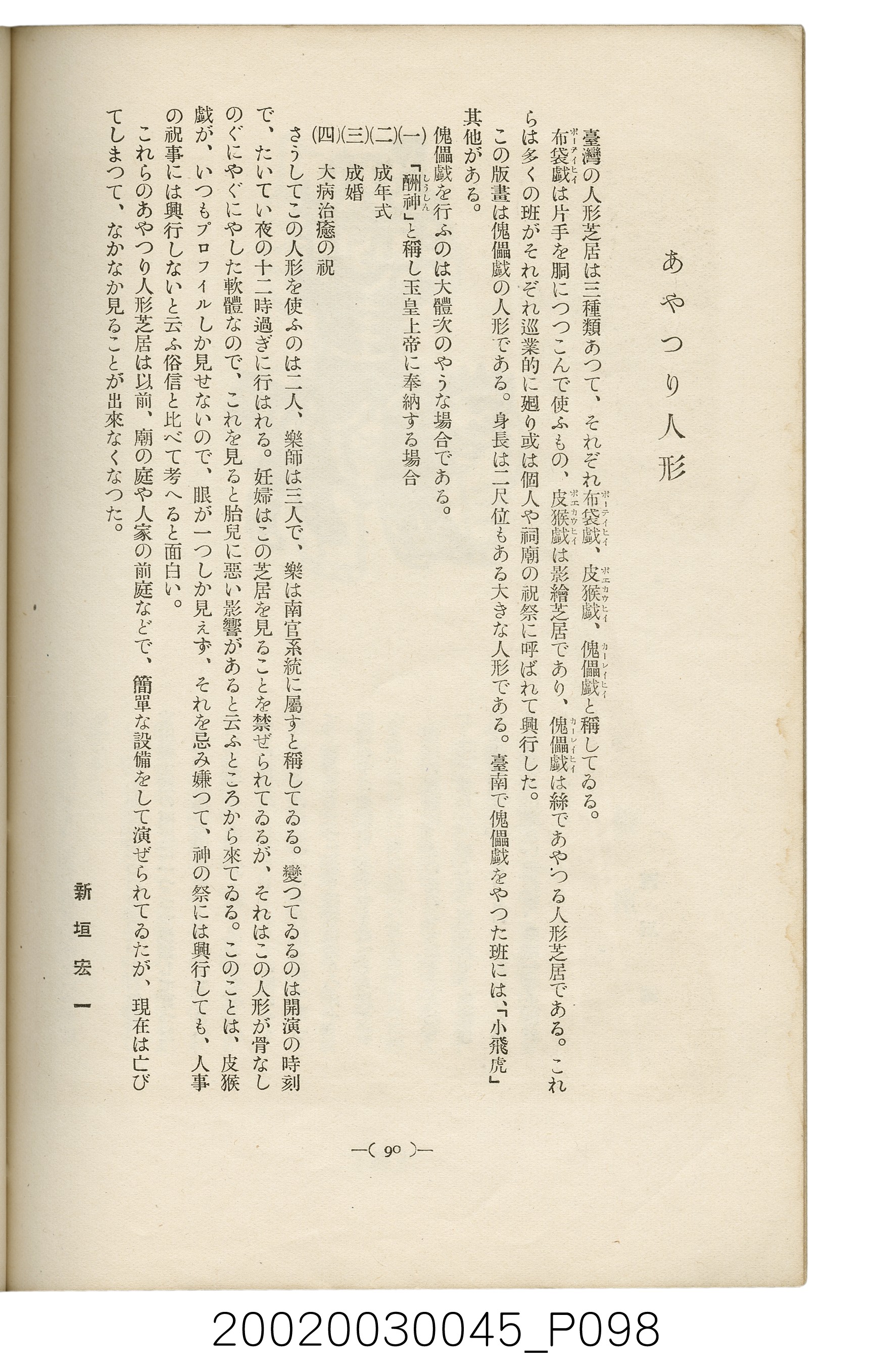 西川滿編著《臺灣繪本》 (共127張)