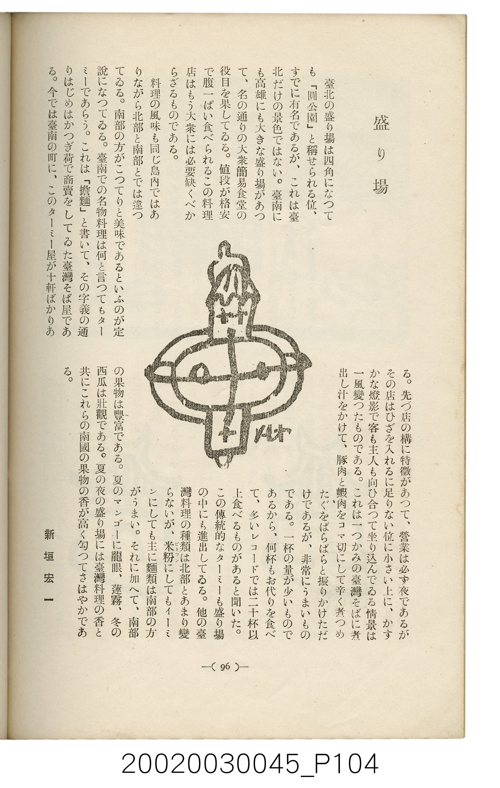 西川滿編著《臺灣繪本》 (共127張)