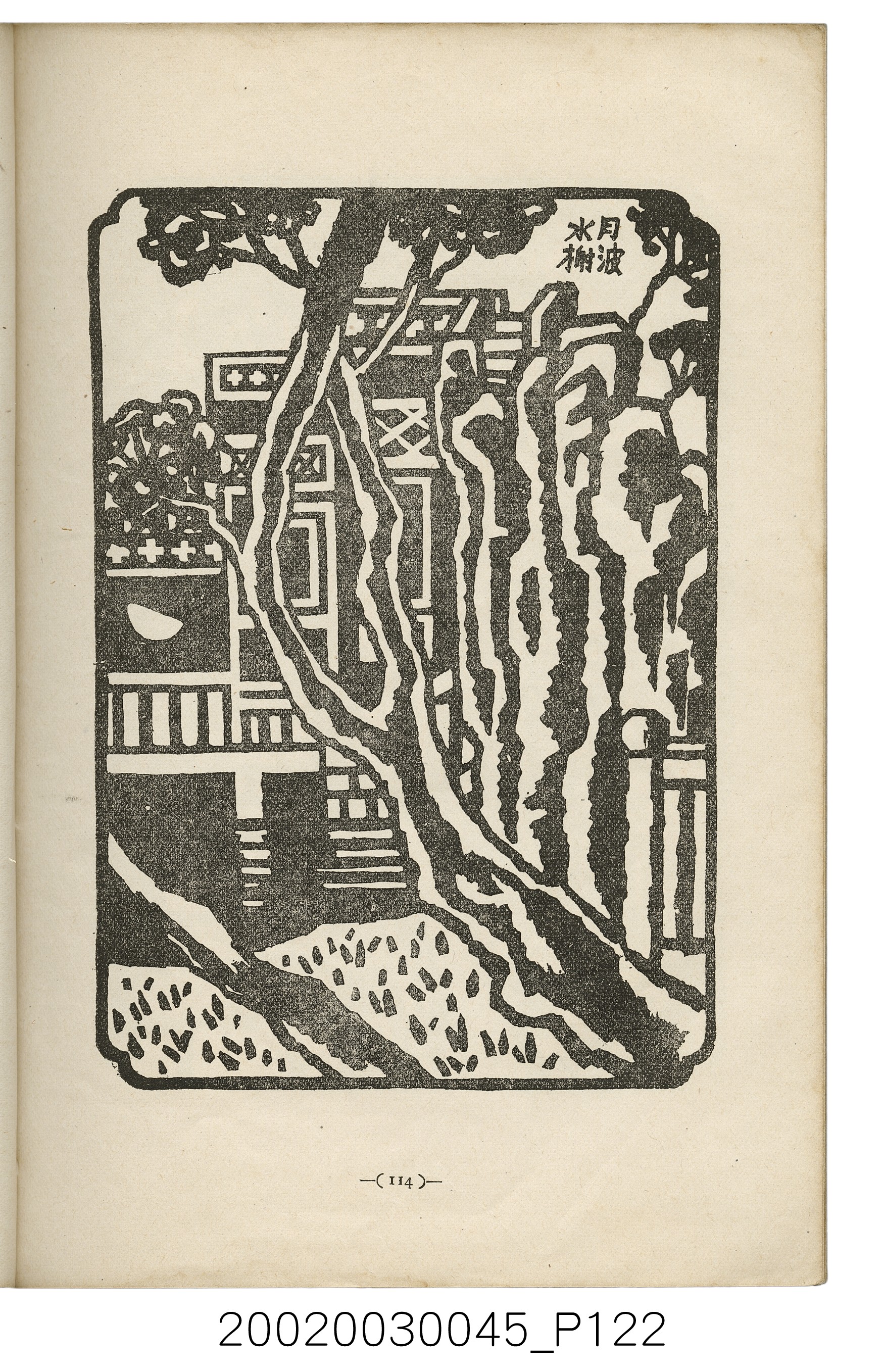 西川滿編著《臺灣繪本》 (共127張)
