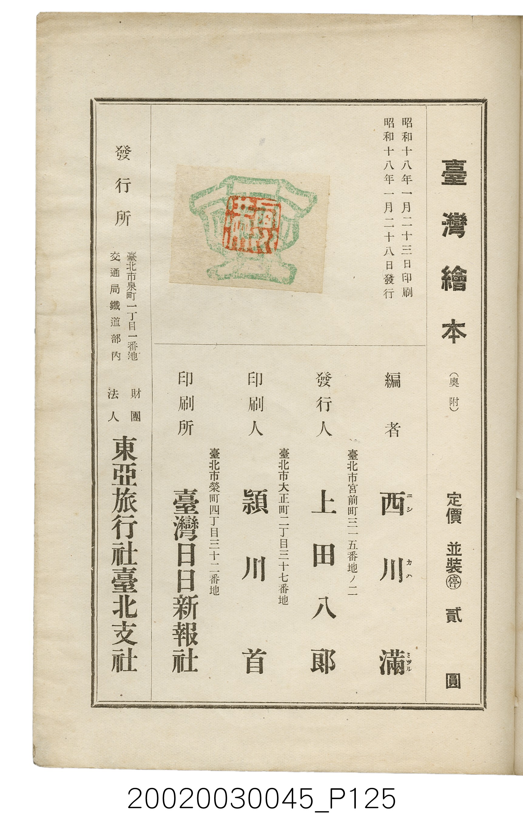 西川滿編著《臺灣繪本》 (共127張)