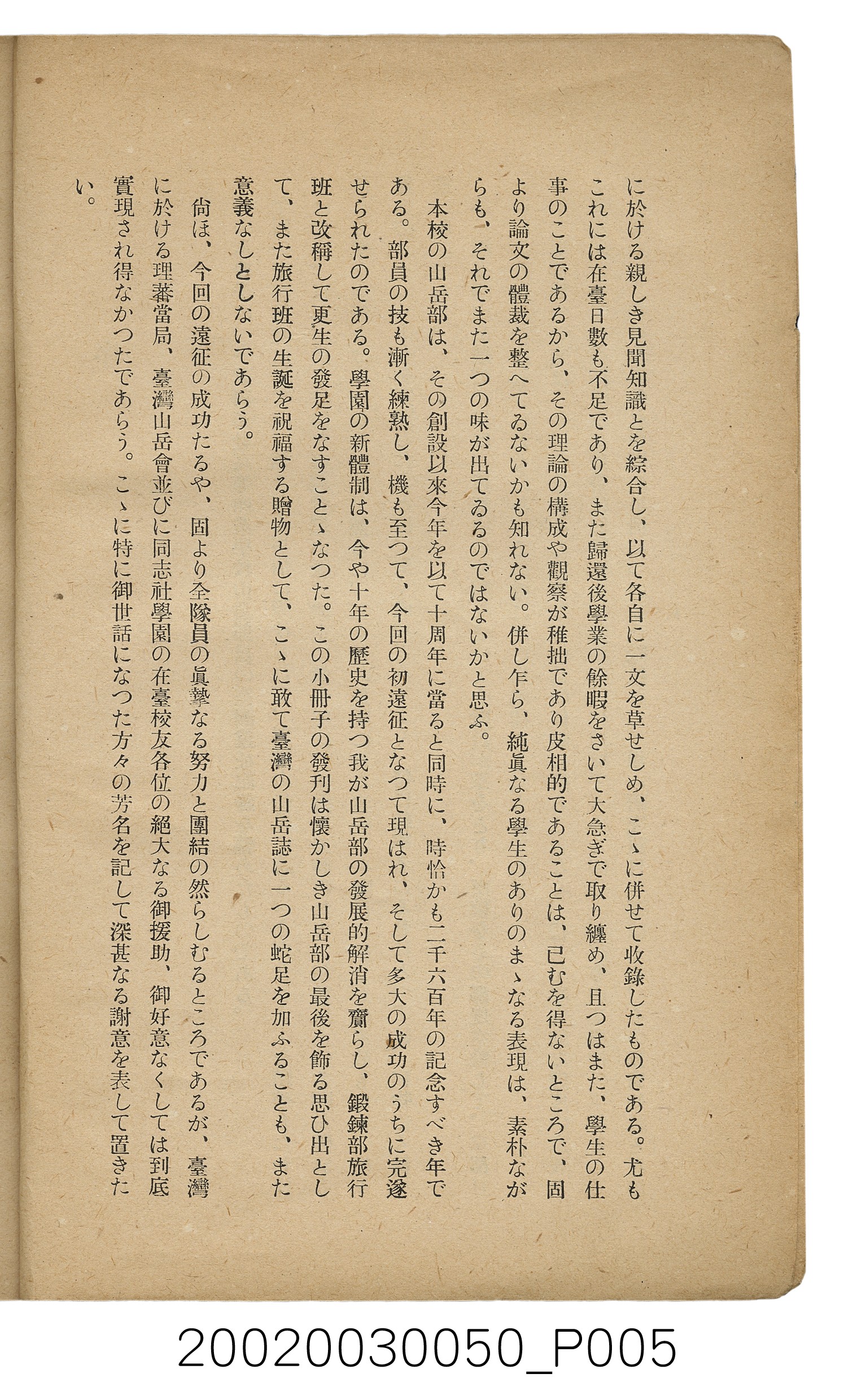 吉川貫二編《臺灣蕃界踏查記：同志社高商山岳部臺灣遠征隊報告書》 (共226張)