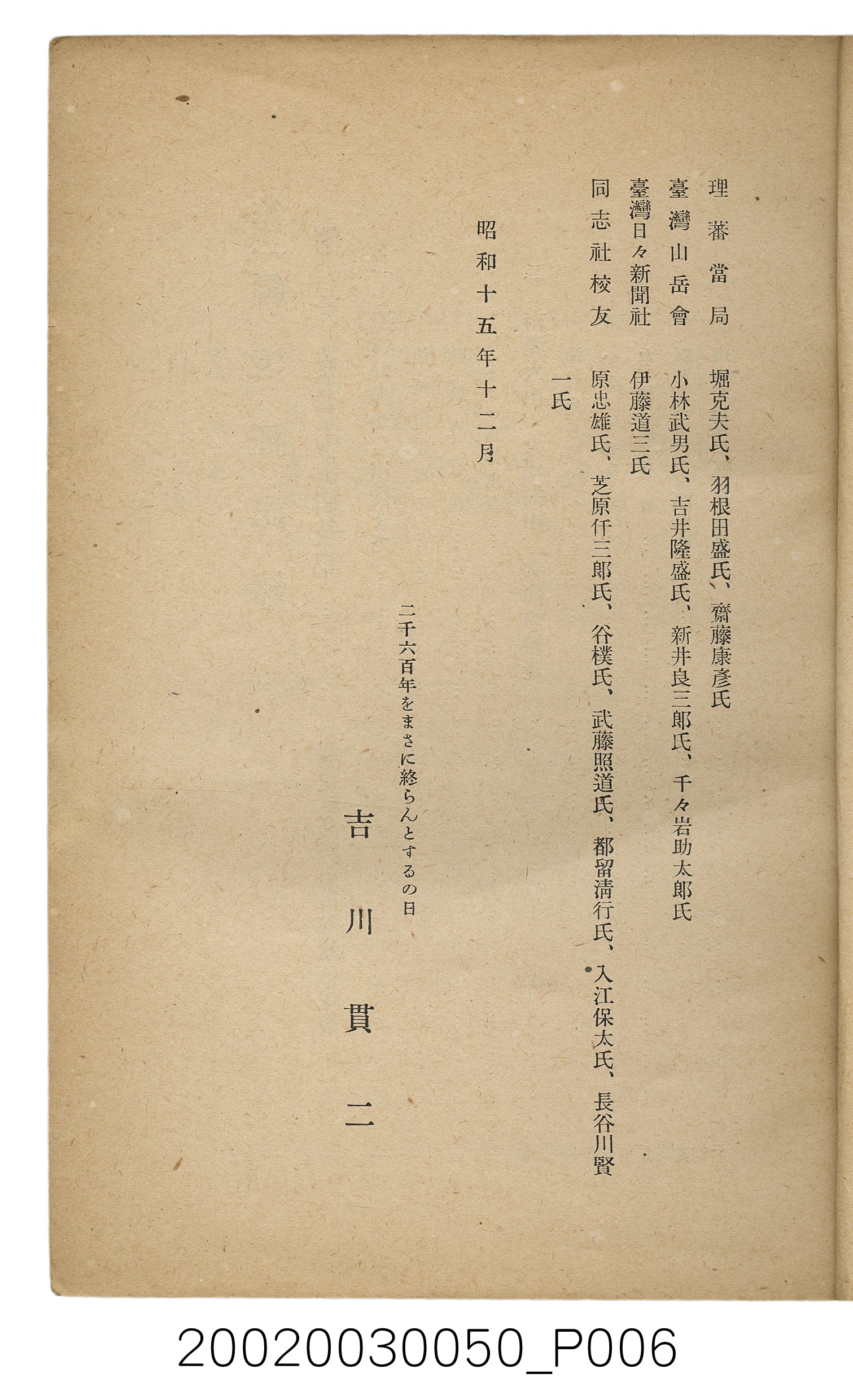 吉川貫二編《臺灣蕃界踏查記：同志社高商山岳部臺灣遠征隊報告書》 (共226張)